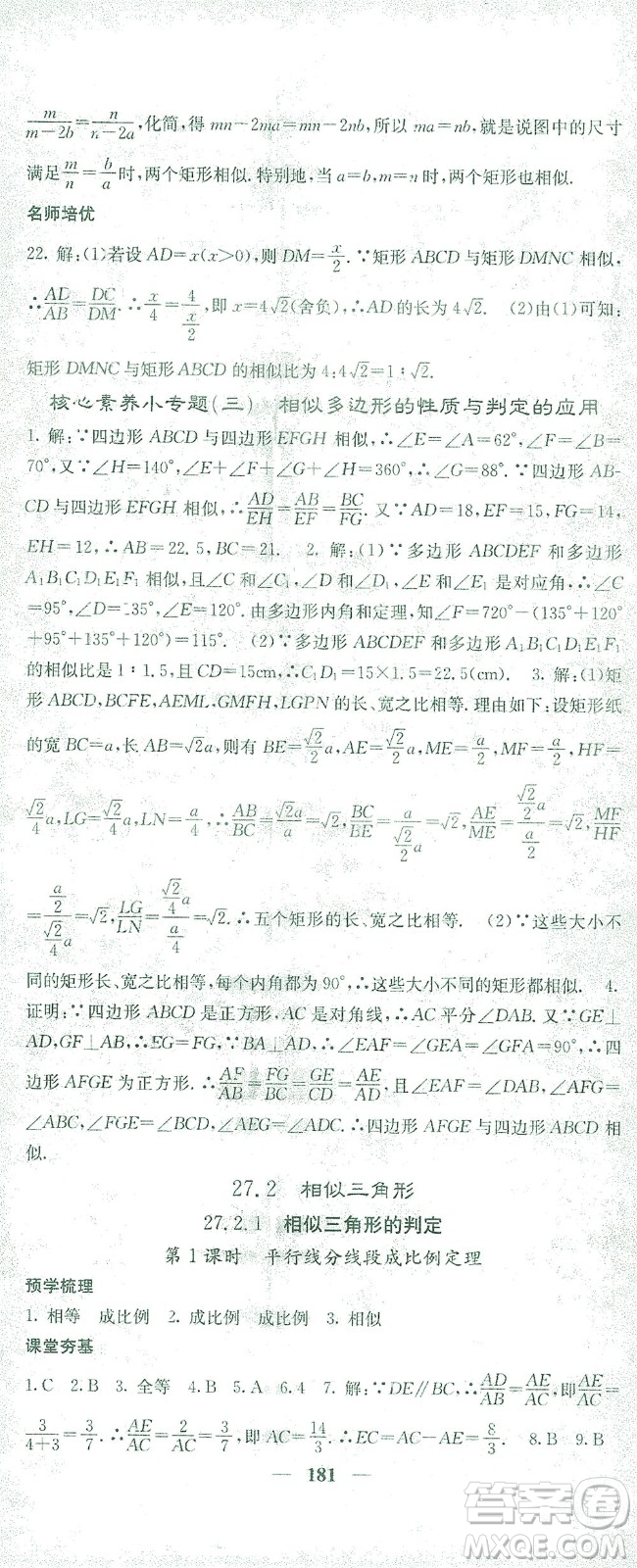 四川大學(xué)出版社2021名校課堂內(nèi)外數(shù)學(xué)九年級(jí)下冊(cè)人教版答案