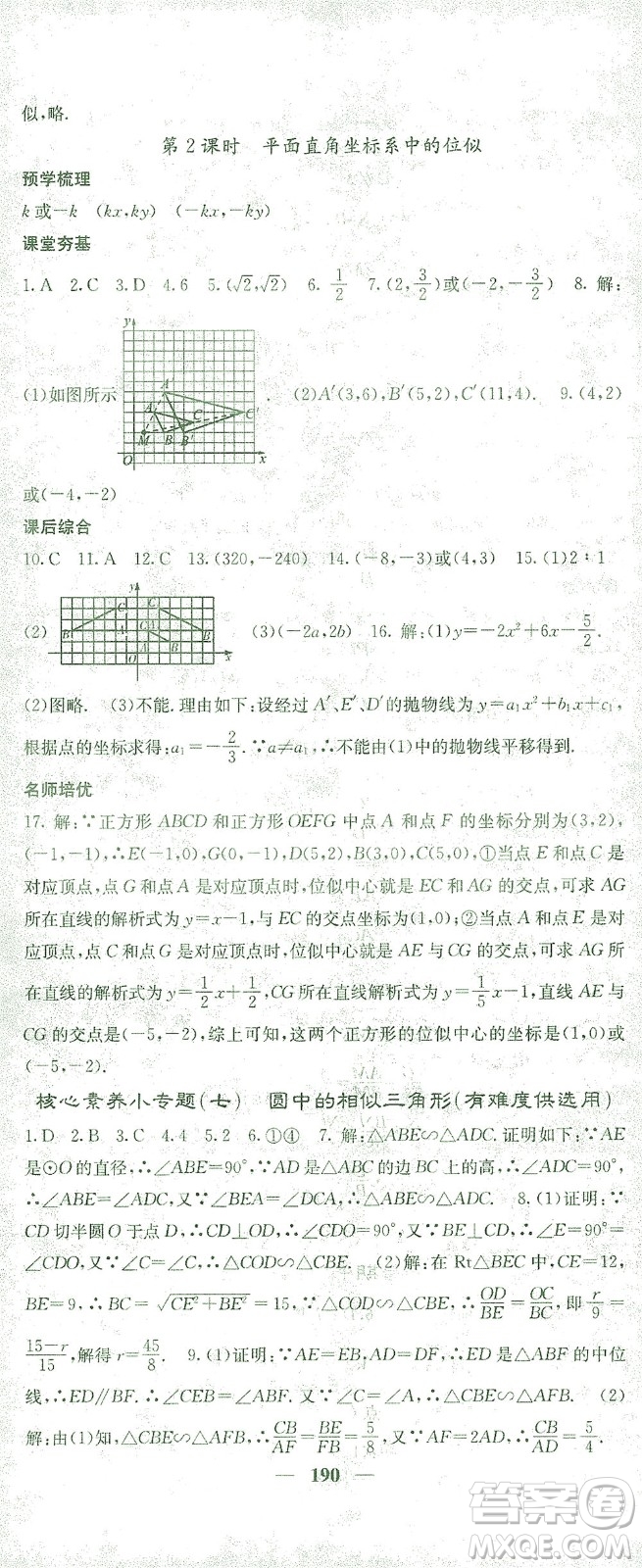 四川大學(xué)出版社2021名校課堂內(nèi)外數(shù)學(xué)九年級(jí)下冊(cè)人教版答案