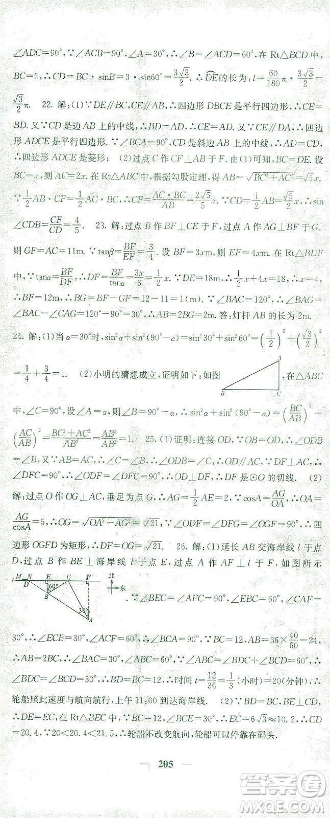 四川大學(xué)出版社2021名校課堂內(nèi)外數(shù)學(xué)九年級(jí)下冊(cè)人教版答案