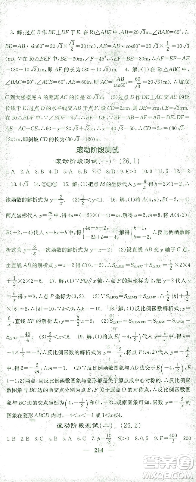 四川大學(xué)出版社2021名校課堂內(nèi)外數(shù)學(xué)九年級(jí)下冊(cè)人教版答案