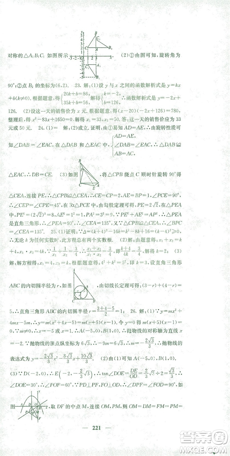 四川大學(xué)出版社2021名校課堂內(nèi)外數(shù)學(xué)九年級(jí)下冊(cè)人教版答案