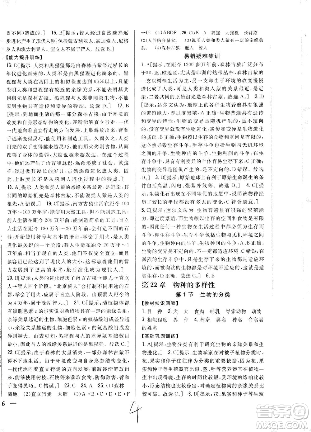 吉林人民出版社2021全科王同步課時練習(xí)生物八年級下冊新課標(biāo)北師版答案