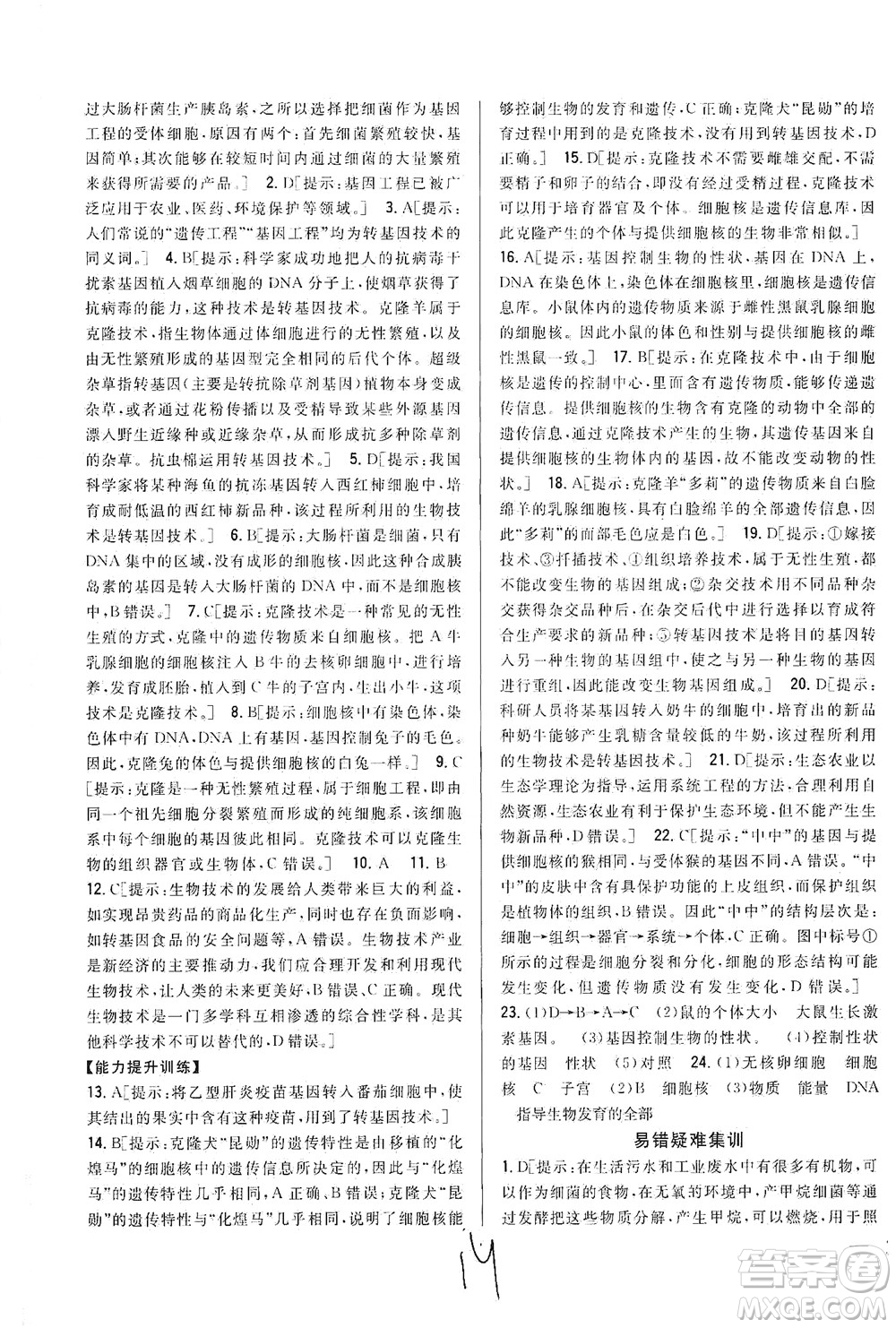 吉林人民出版社2021全科王同步課時練習(xí)生物八年級下冊新課標(biāo)北師版答案