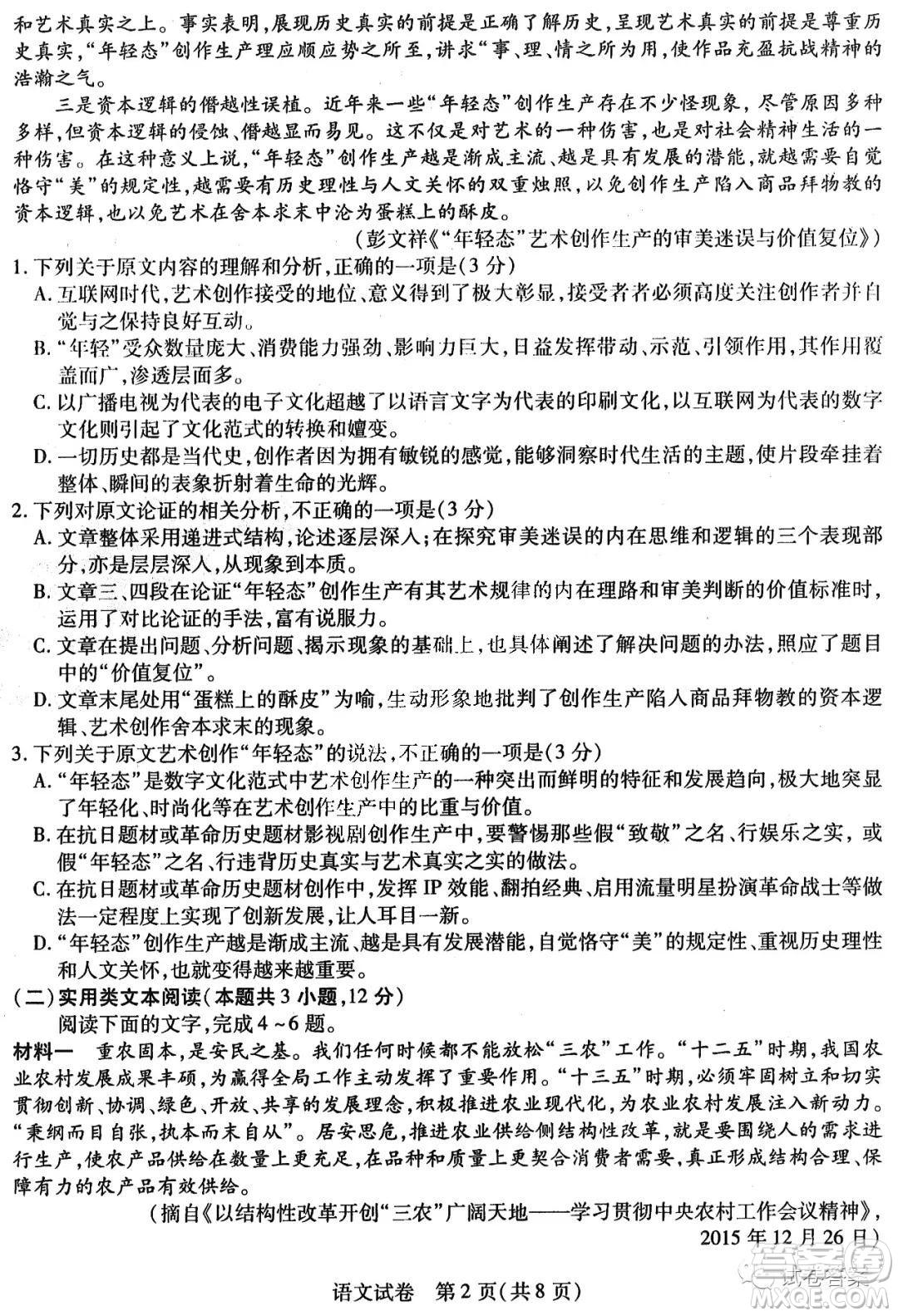 東北三省三校2021年高三第四次聯(lián)合模擬考試語文試題及答案