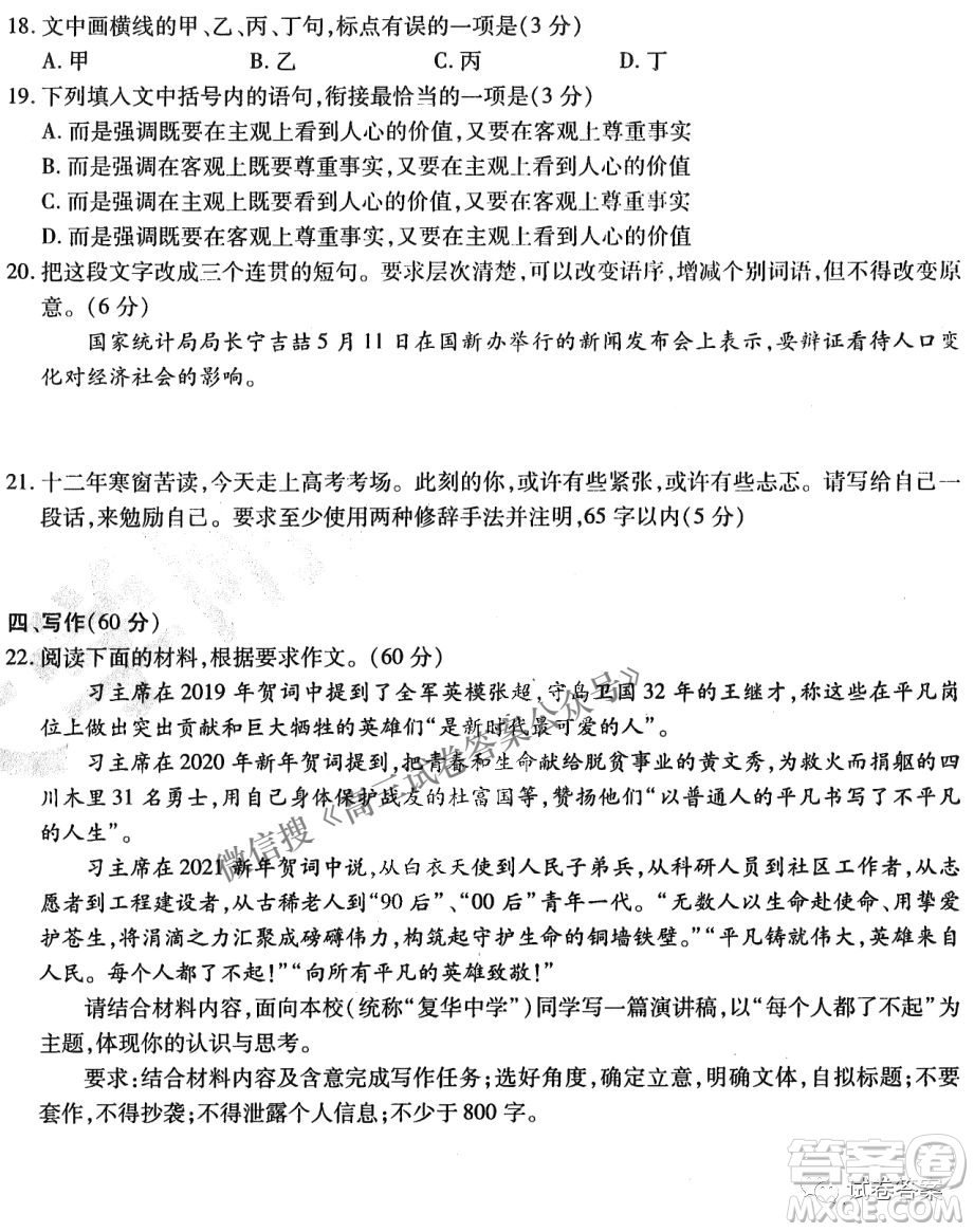 東北三省三校2021年高三第四次聯(lián)合模擬考試語文試題及答案