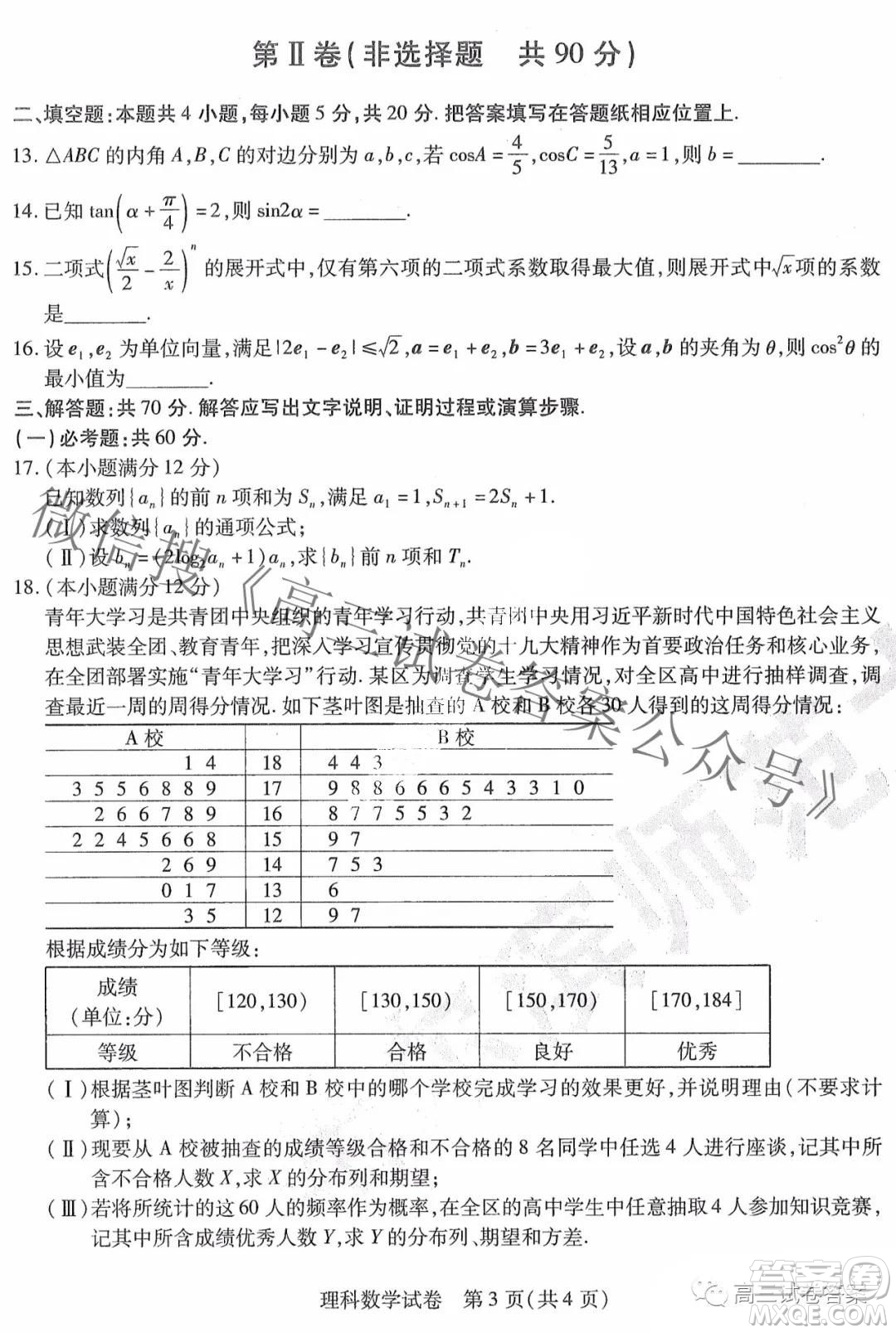 東北三省三校2021年高三第四次聯合模擬考試理科數學試題及答案