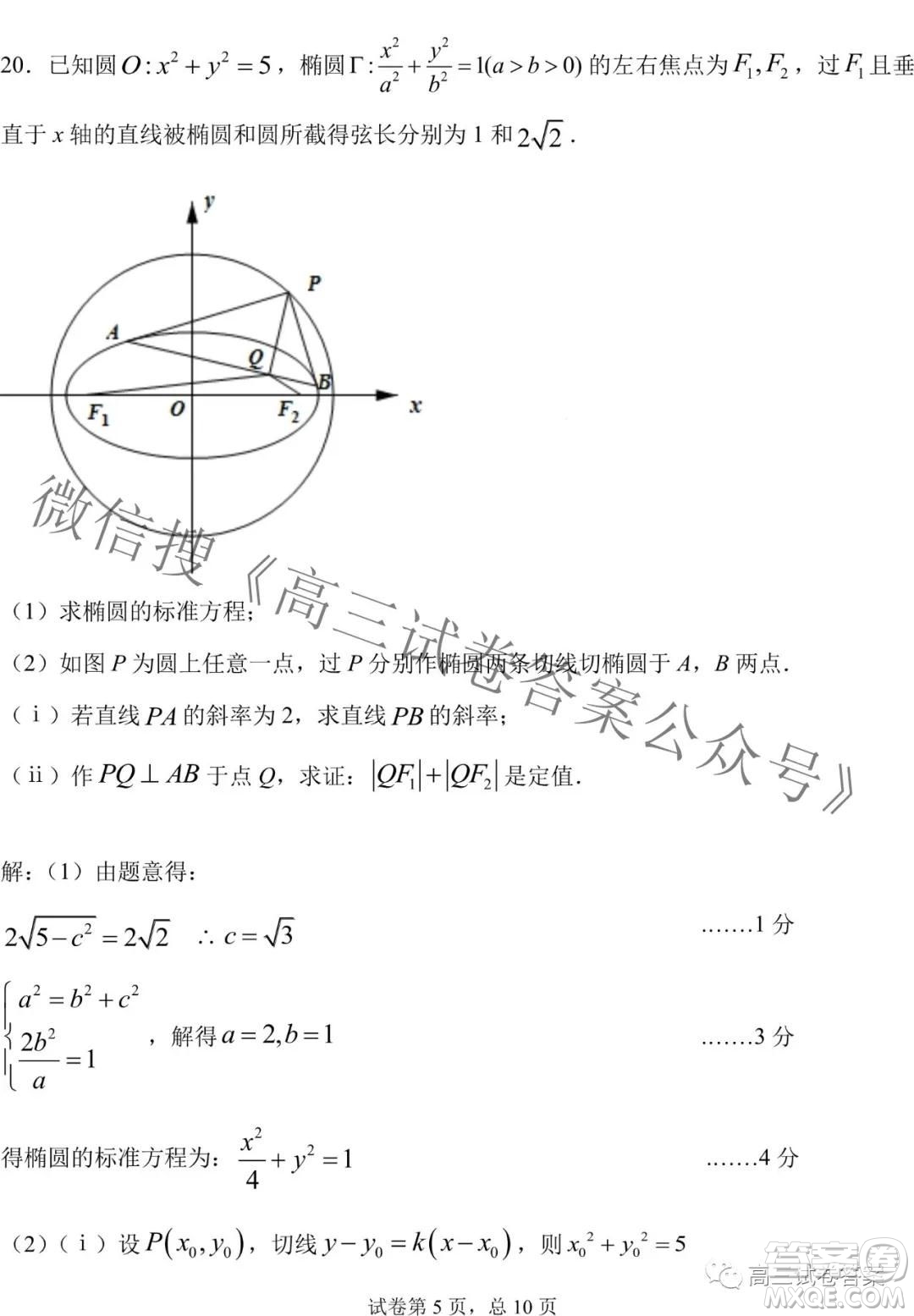 東北三省三校2021年高三第四次聯合模擬考試理科數學試題及答案