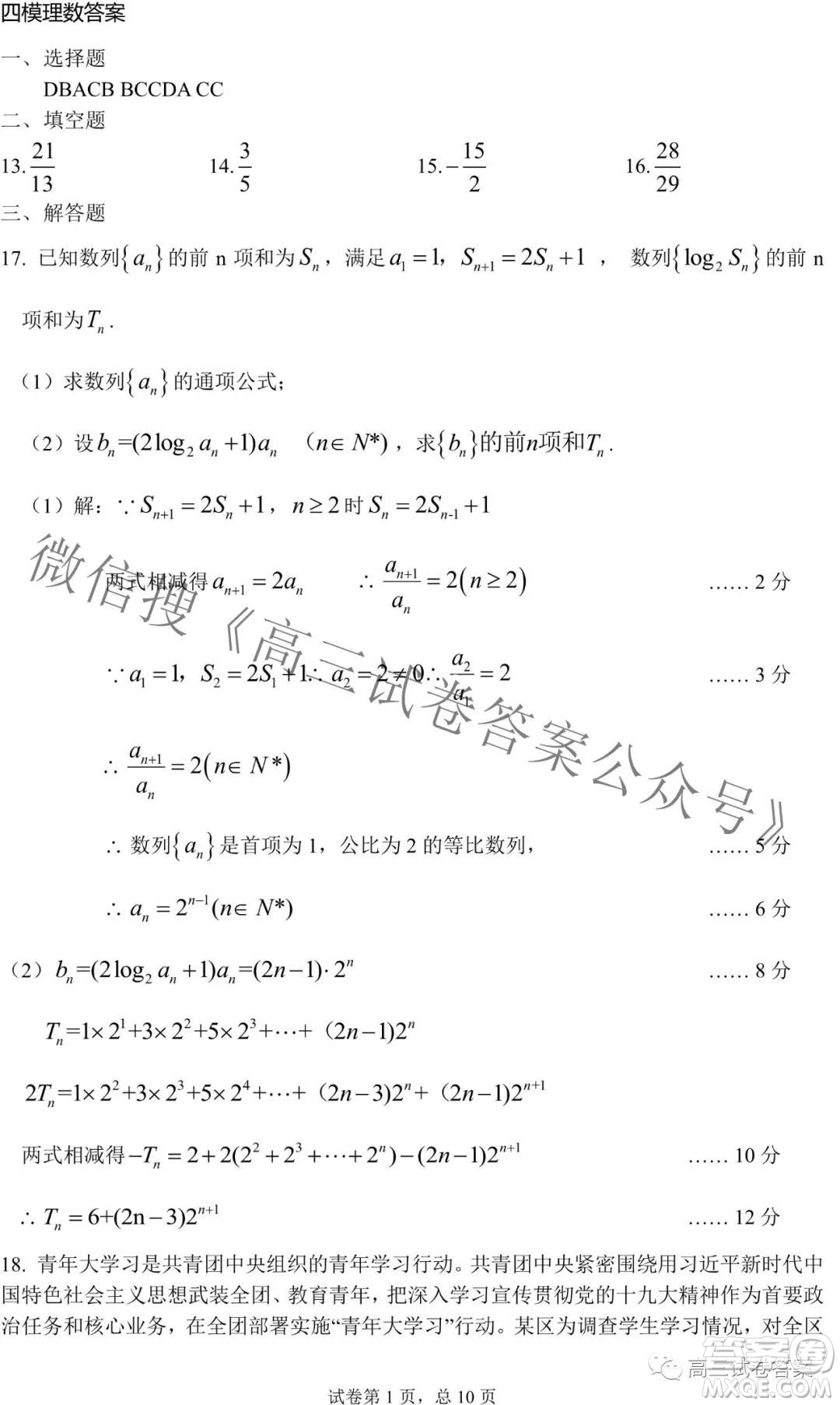 東北三省三校2021年高三第四次聯合模擬考試理科數學試題及答案