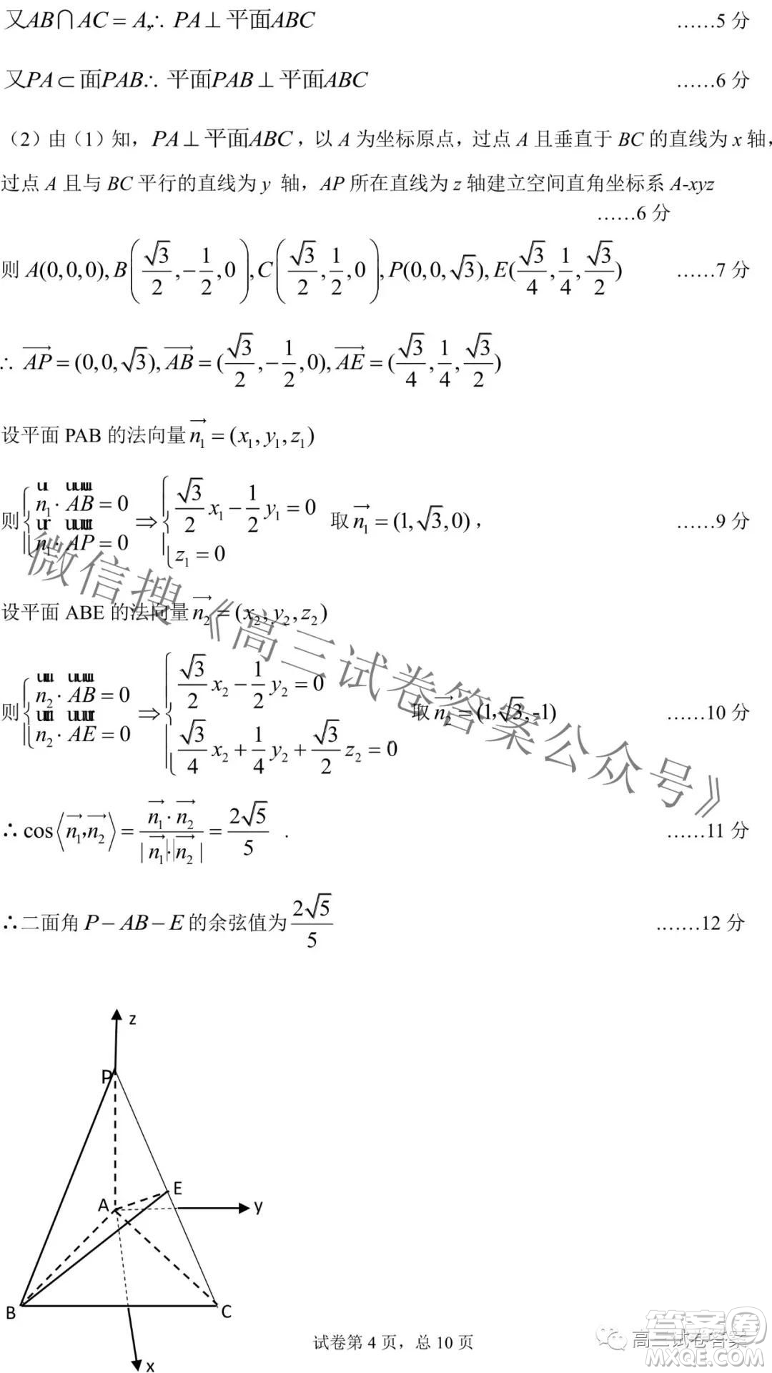 東北三省三校2021年高三第四次聯合模擬考試理科數學試題及答案