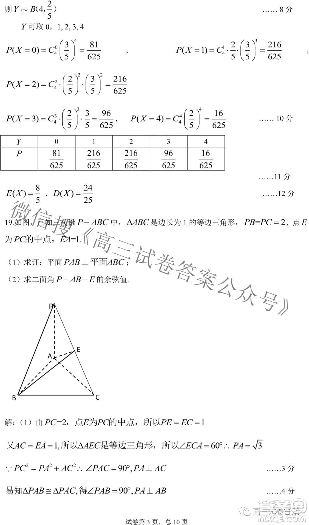 東北三省三校2021年高三第四次聯合模擬考試理科數學試題及答案