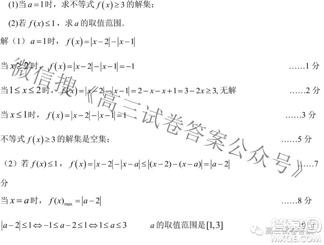 東北三省三校2021年高三第四次聯合模擬考試理科數學試題及答案