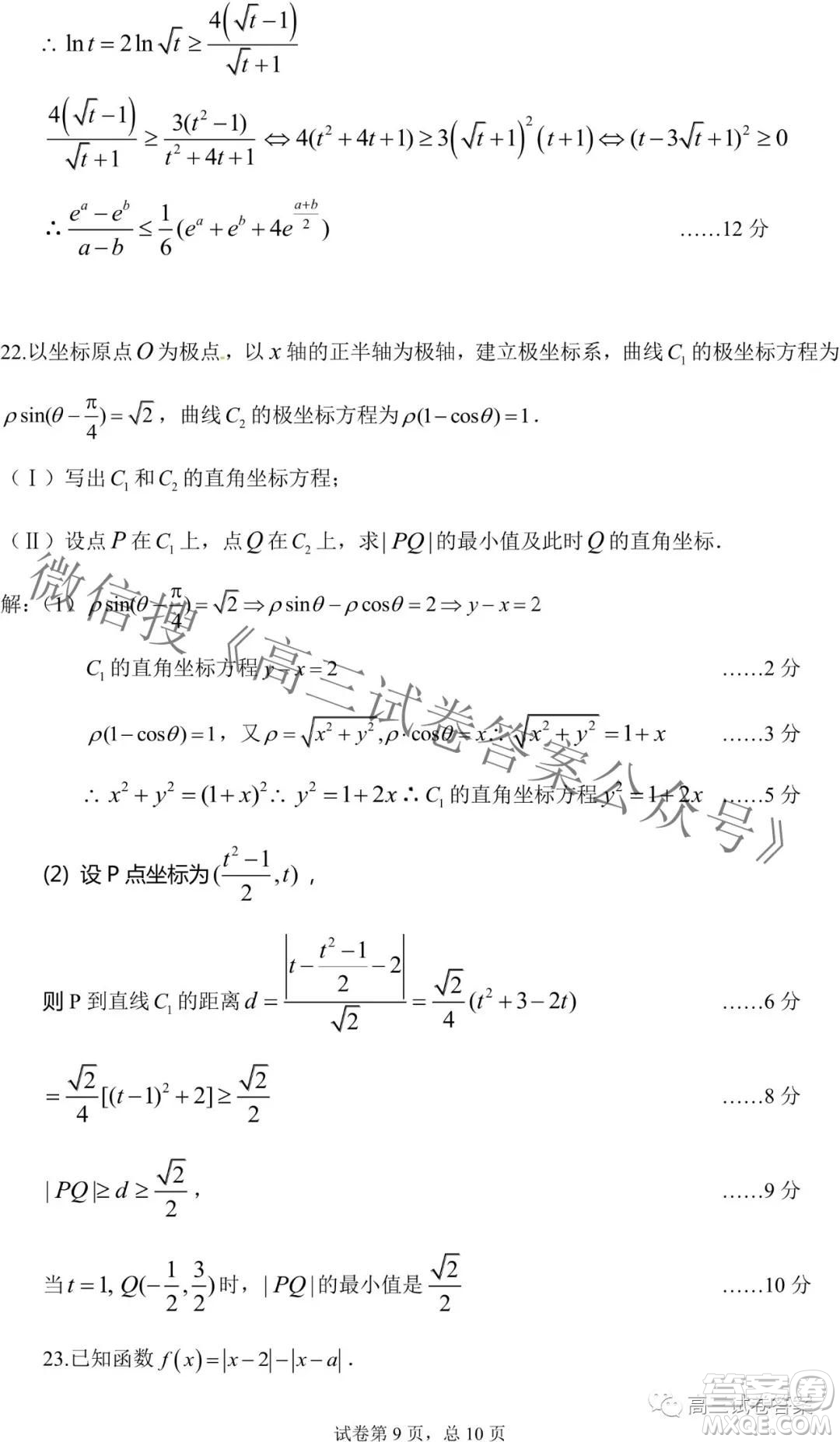 東北三省三校2021年高三第四次聯合模擬考試理科數學試題及答案