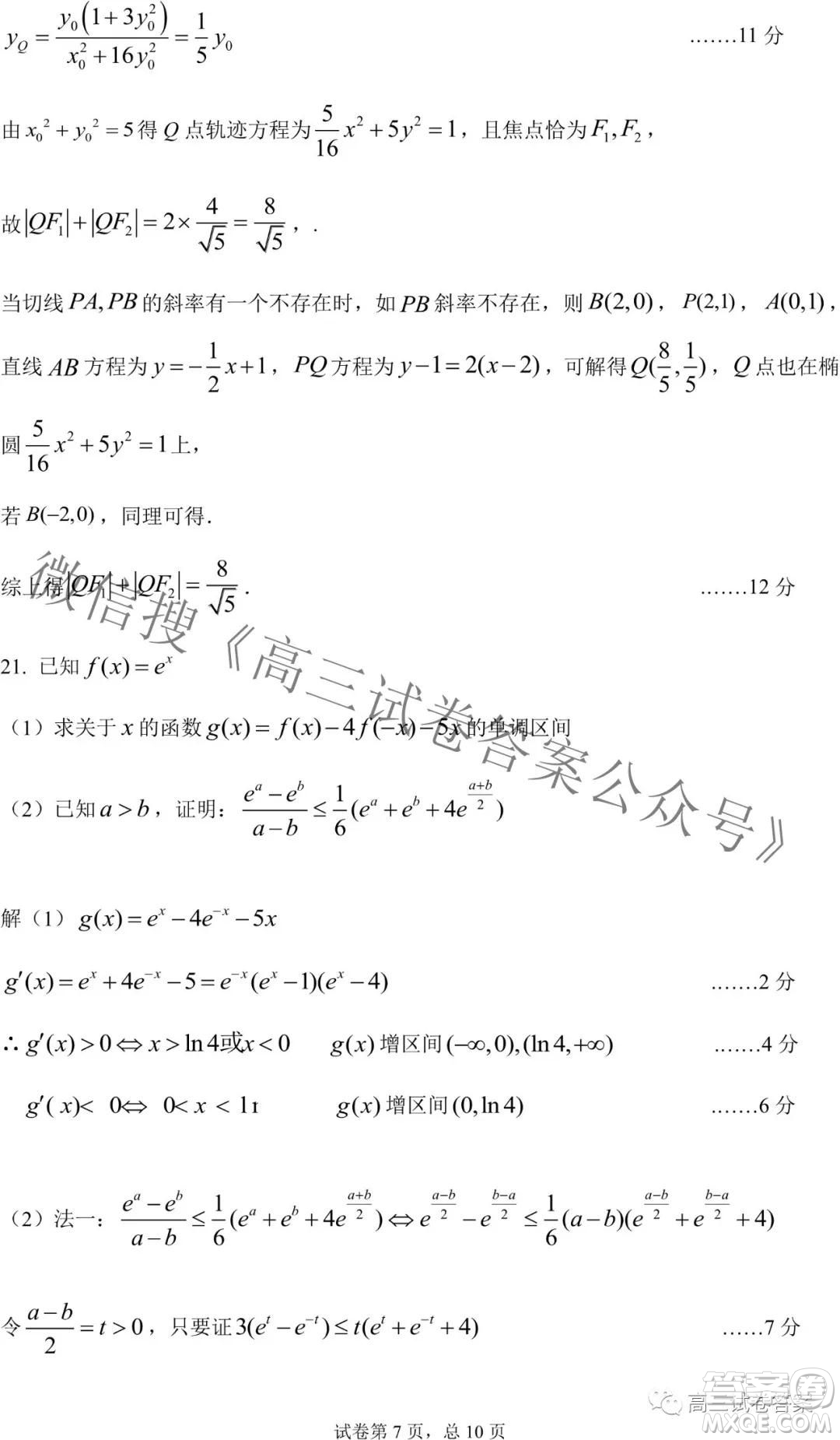 東北三省三校2021年高三第四次聯合模擬考試理科數學試題及答案