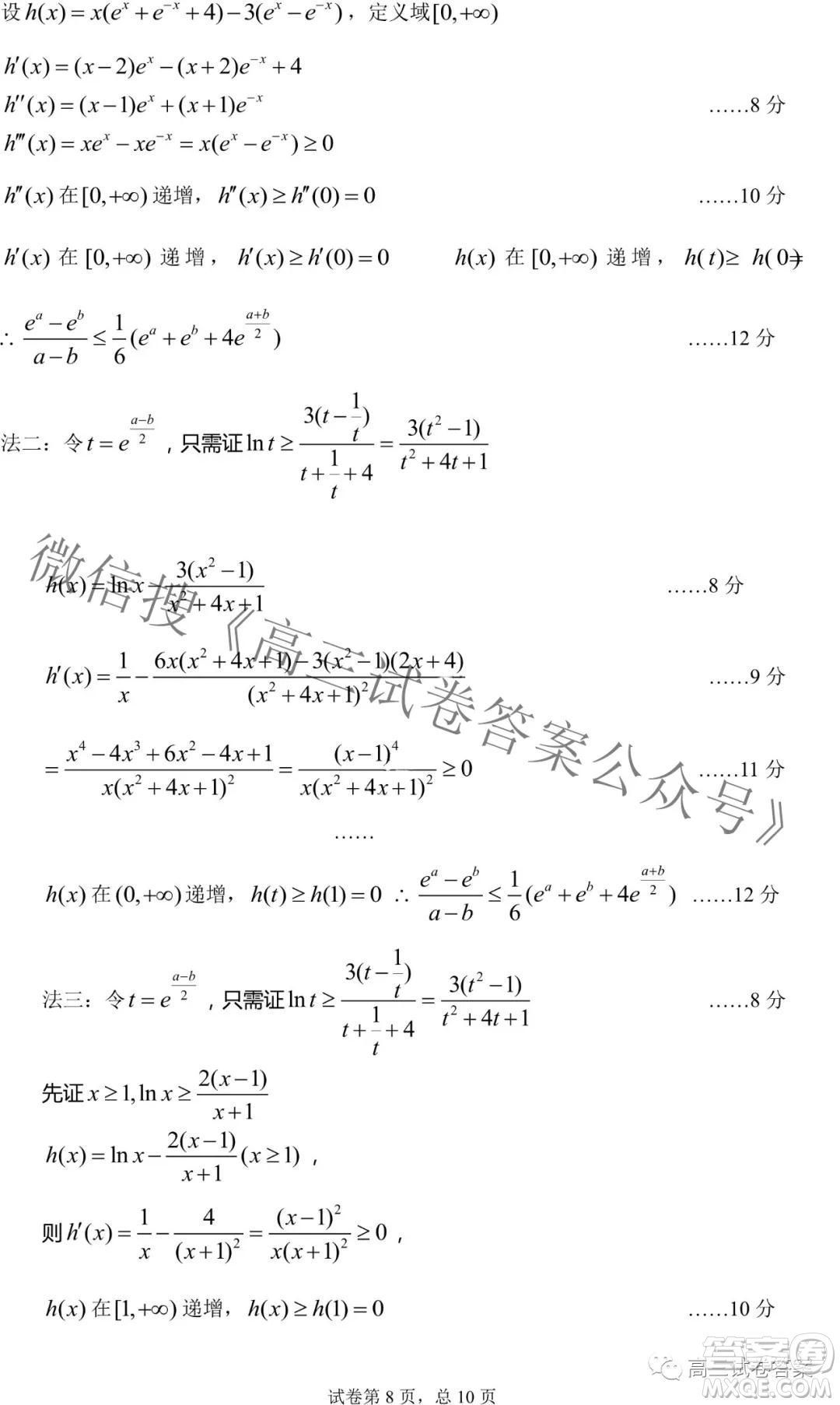 東北三省三校2021年高三第四次聯合模擬考試理科數學試題及答案