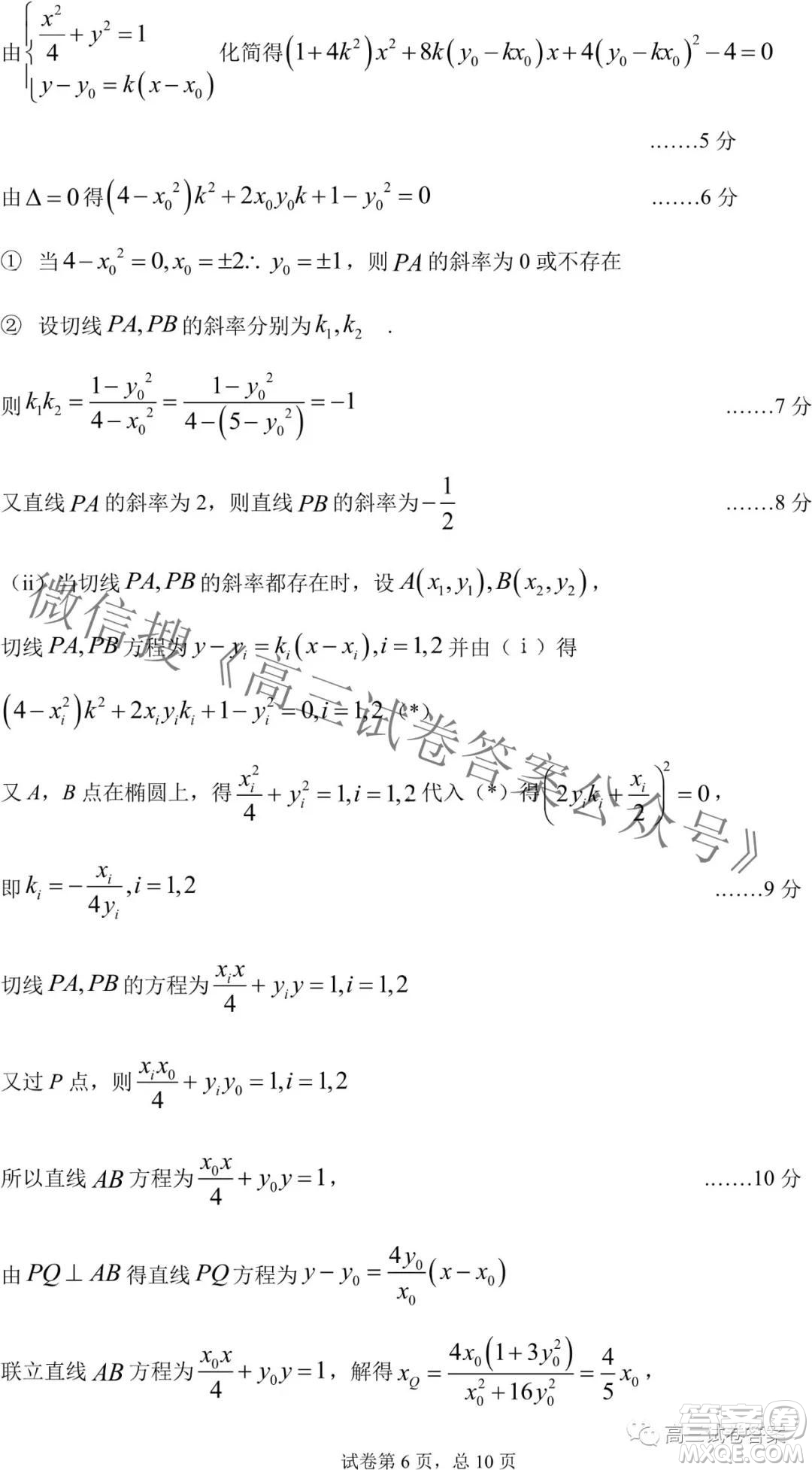 東北三省三校2021年高三第四次聯合模擬考試理科數學試題及答案