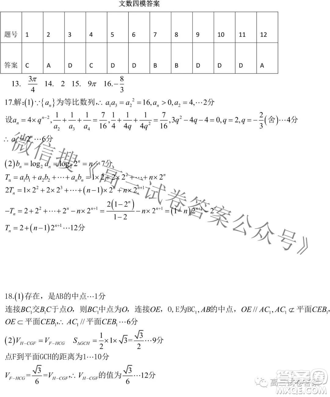 東北三省三校2021年高三第四次聯(lián)合模擬考試文科數(shù)學(xué)試題及答案