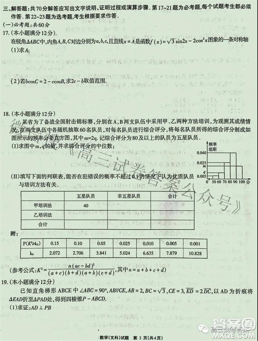 合肥一中2021屆高三最后一卷文科數(shù)學(xué)試卷及答案