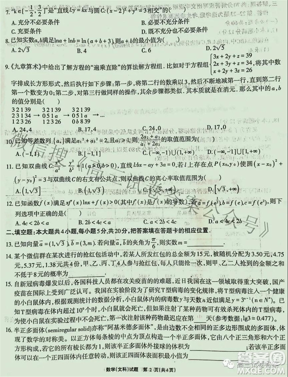 合肥一中2021屆高三最后一卷文科數(shù)學(xué)試卷及答案