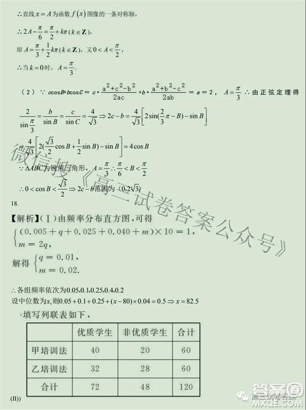 合肥一中2021屆高三最后一卷文科數(shù)學(xué)試卷及答案