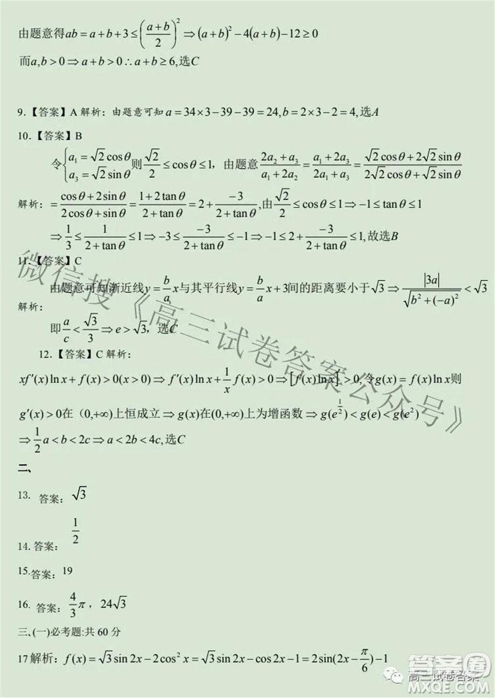 合肥一中2021屆高三最后一卷文科數(shù)學(xué)試卷及答案