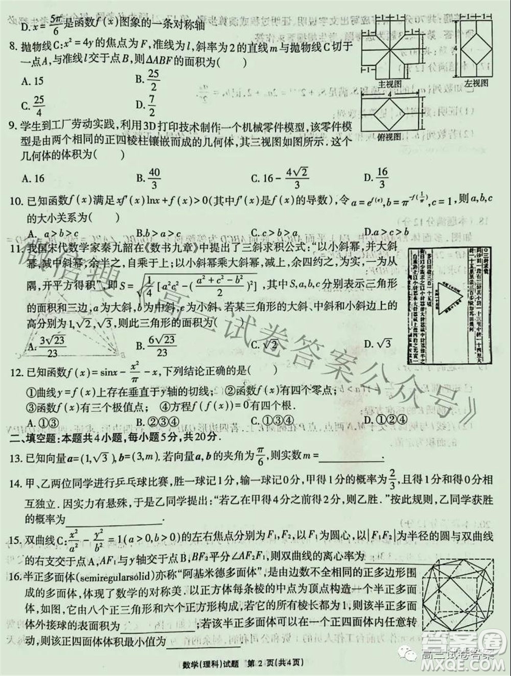 合肥一中2021屆高三最后一卷理科數(shù)學(xué)試卷及答案