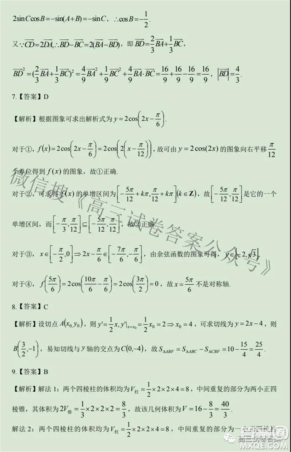 合肥一中2021屆高三最后一卷理科數(shù)學(xué)試卷及答案