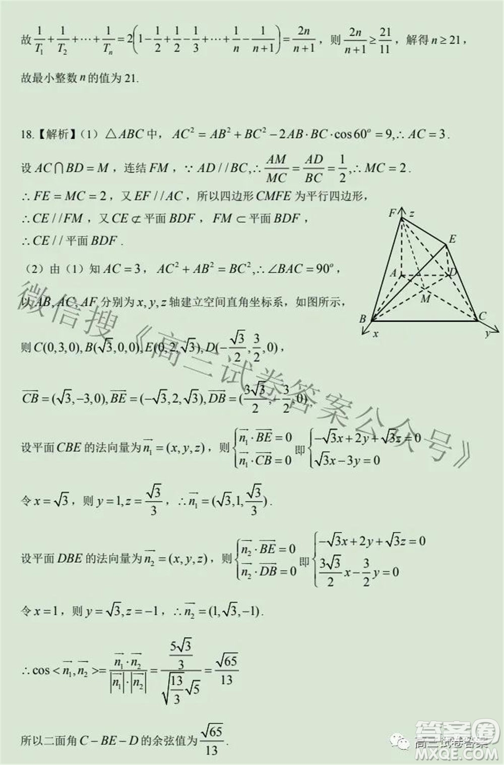 合肥一中2021屆高三最后一卷理科數(shù)學(xué)試卷及答案