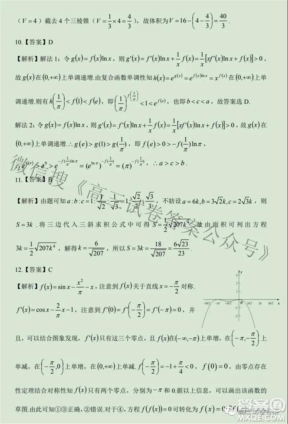 合肥一中2021屆高三最后一卷理科數(shù)學(xué)試卷及答案