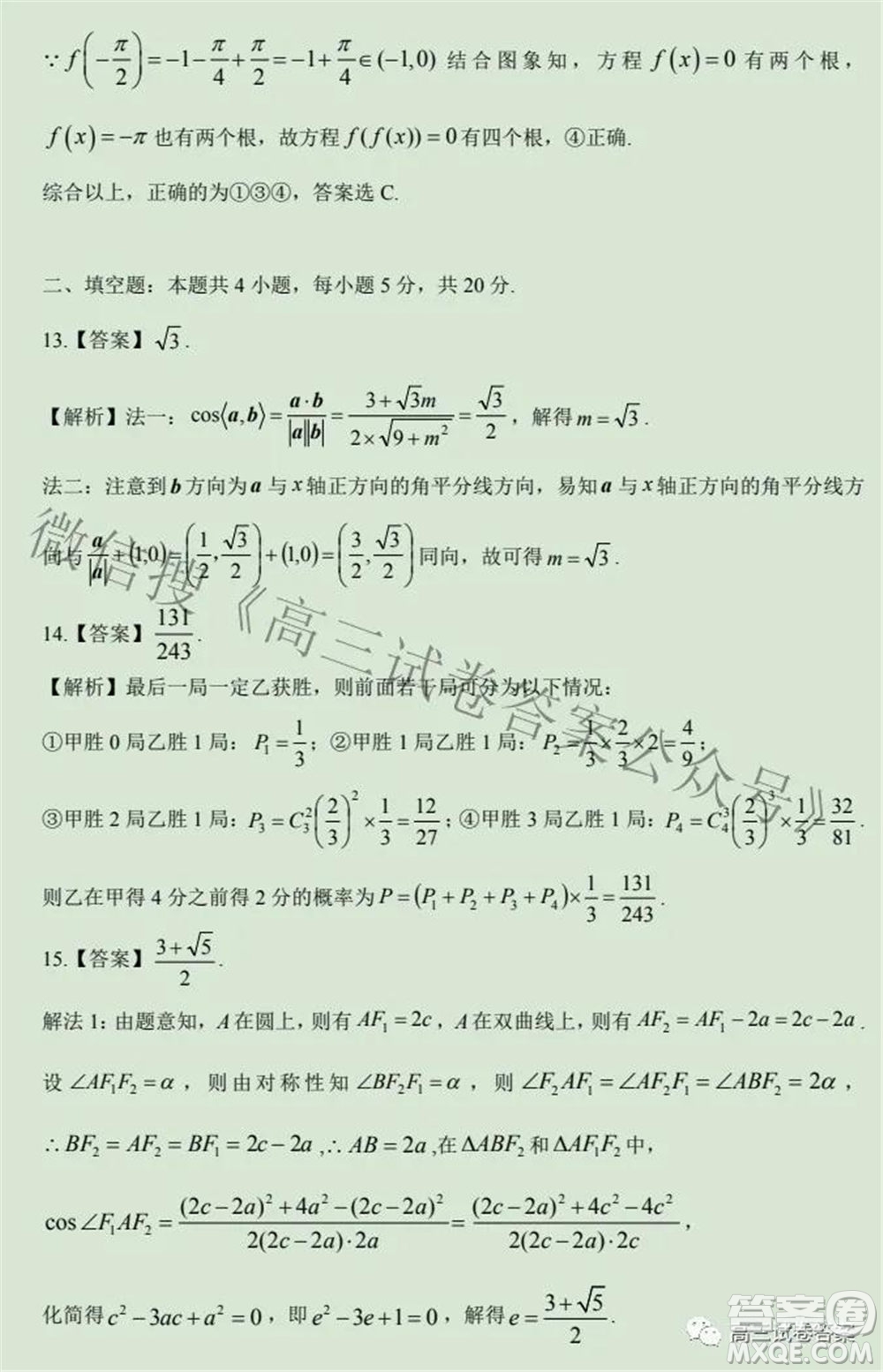 合肥一中2021屆高三最后一卷理科數(shù)學(xué)試卷及答案