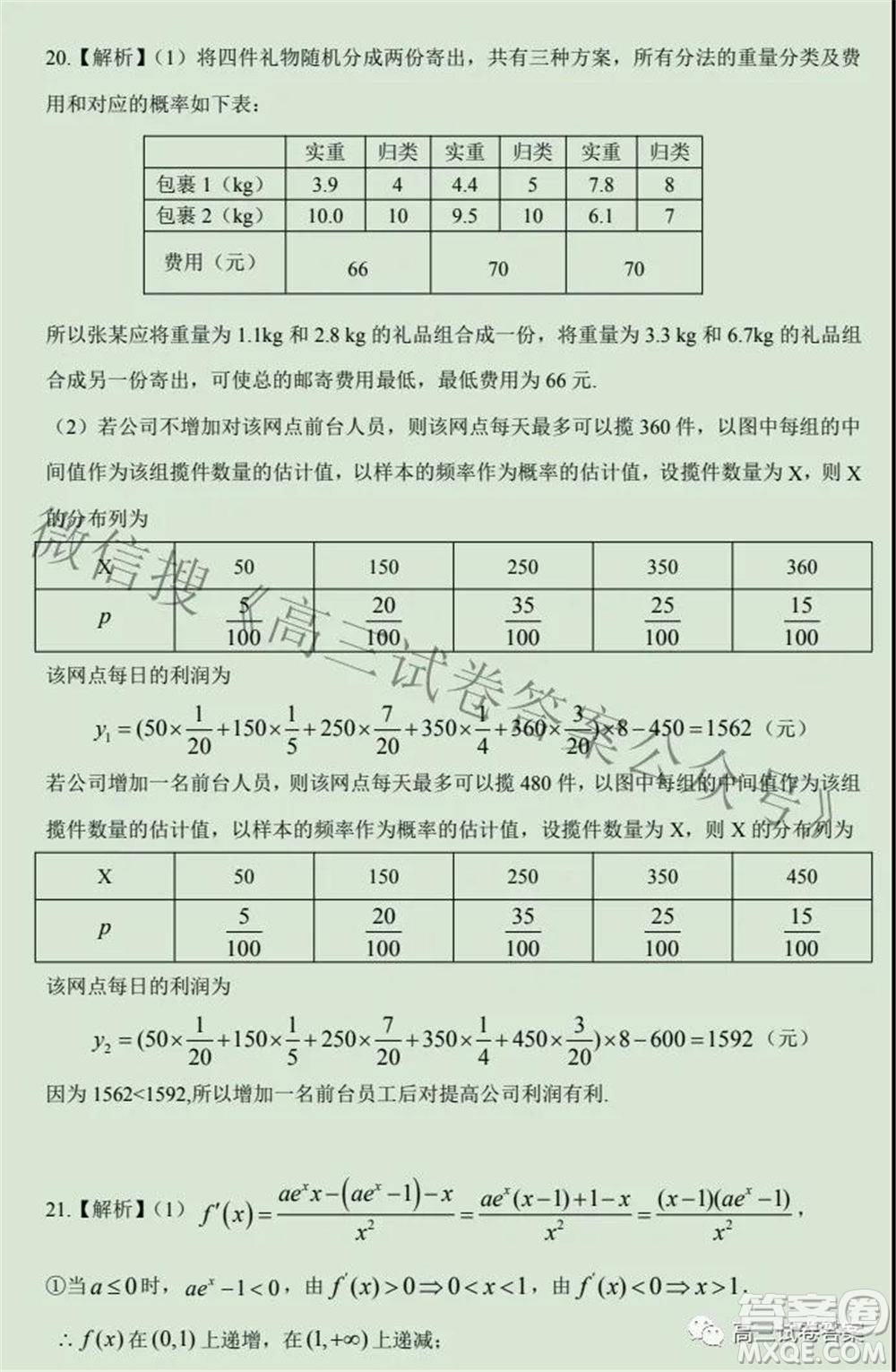 合肥一中2021屆高三最后一卷理科數(shù)學(xué)試卷及答案