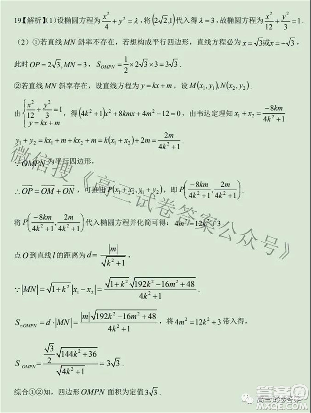 合肥一中2021屆高三最后一卷理科數(shù)學(xué)試卷及答案