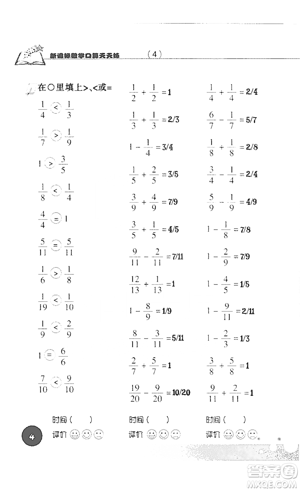 浙江科學技術(shù)出版社2021新課標數(shù)學口算天天練三年級下冊人教版參考答案