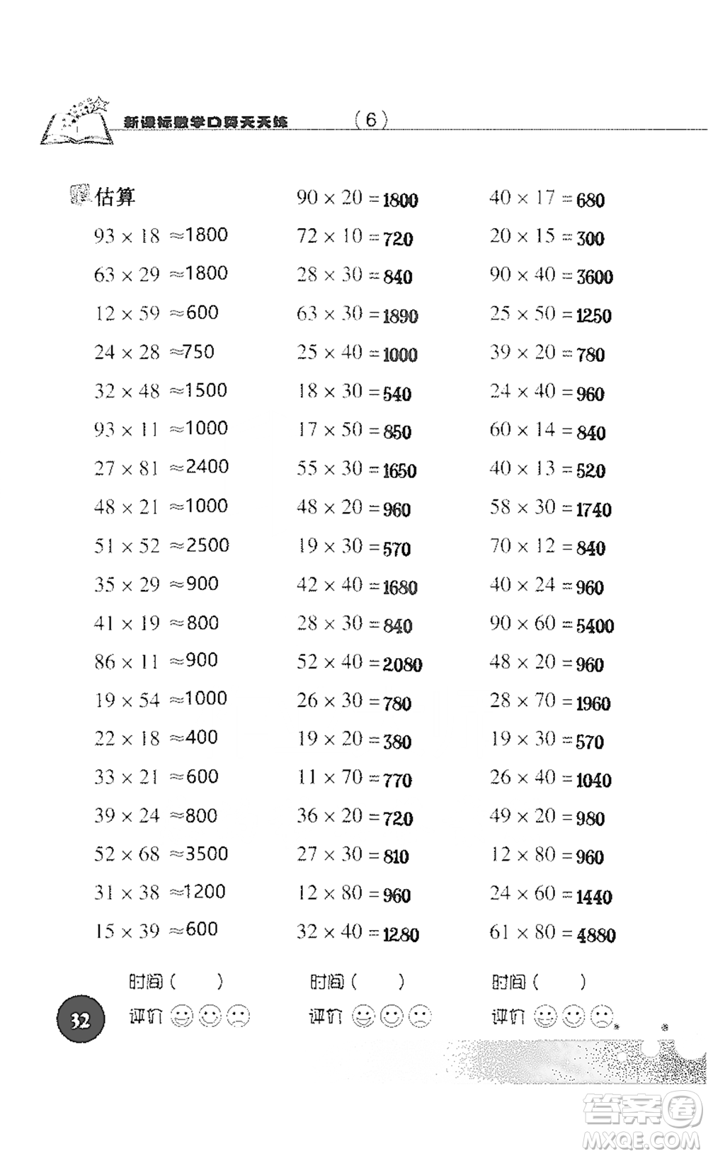 浙江科學技術(shù)出版社2021新課標數(shù)學口算天天練三年級下冊人教版參考答案