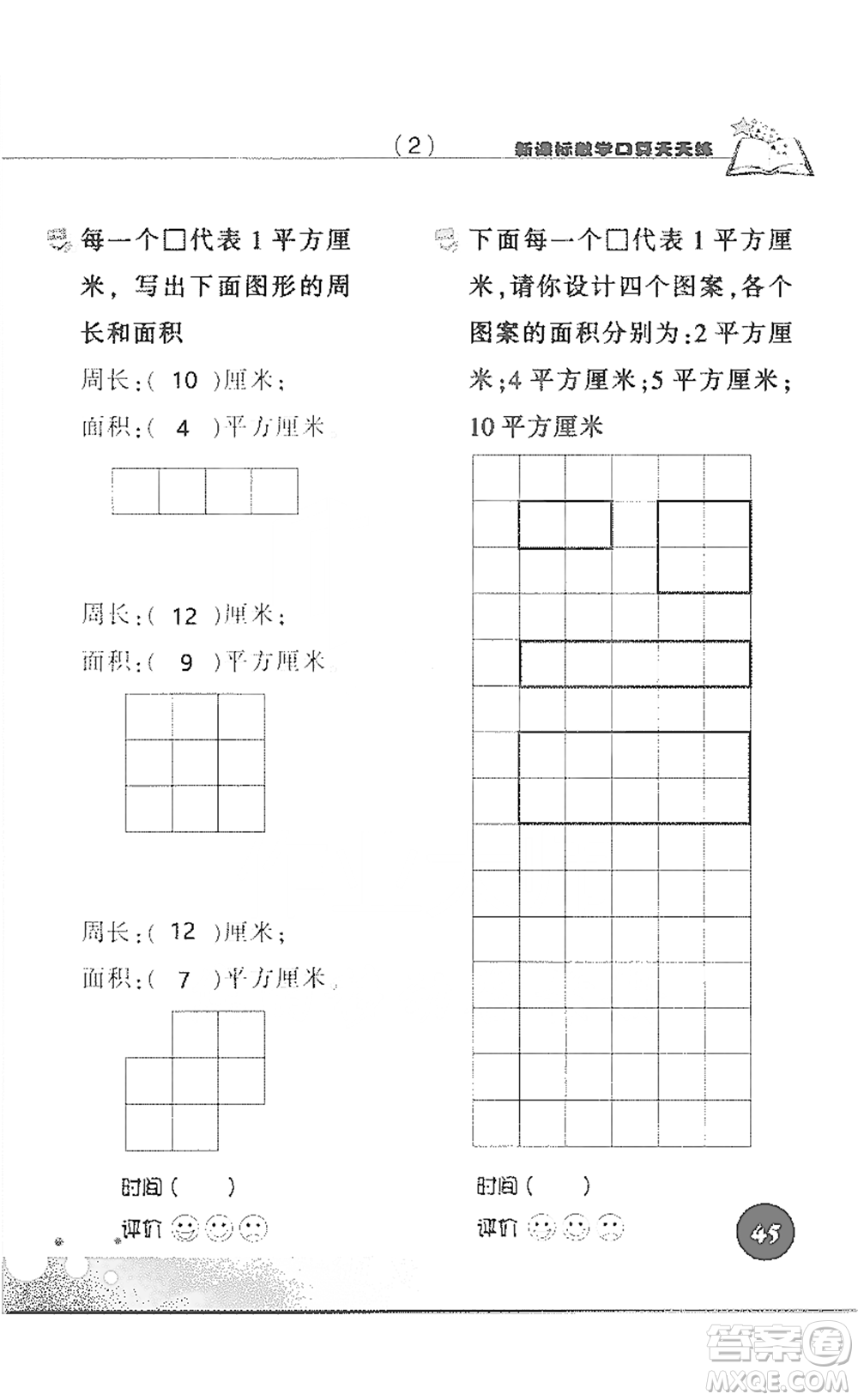 浙江科學技術(shù)出版社2021新課標數(shù)學口算天天練三年級下冊人教版參考答案