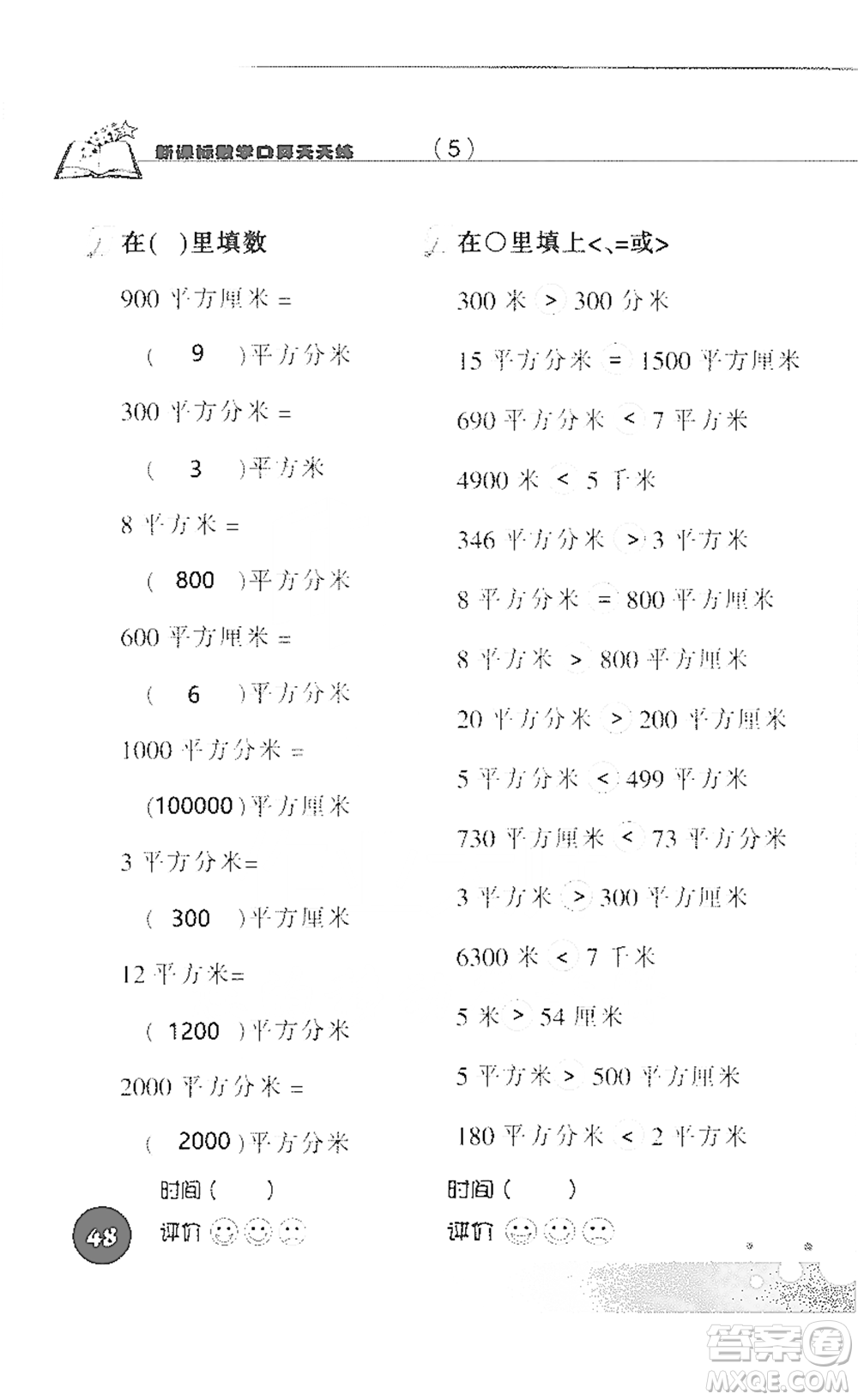 浙江科學技術(shù)出版社2021新課標數(shù)學口算天天練三年級下冊人教版參考答案