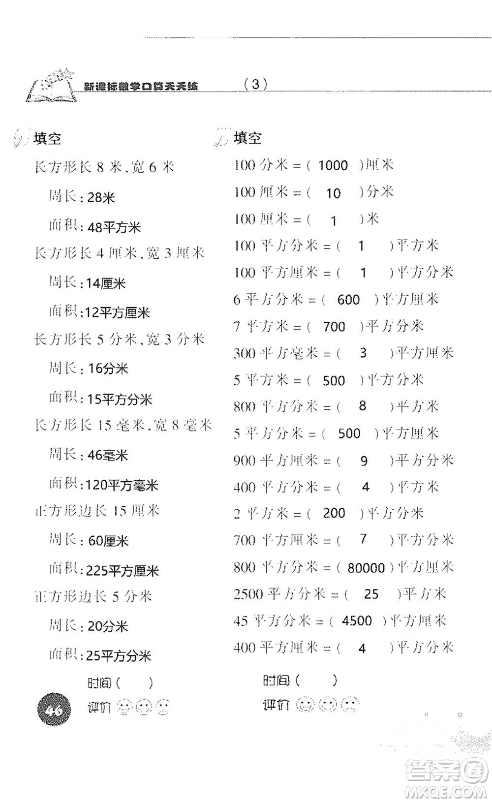 浙江科學技術(shù)出版社2021新課標數(shù)學口算天天練三年級下冊人教版參考答案