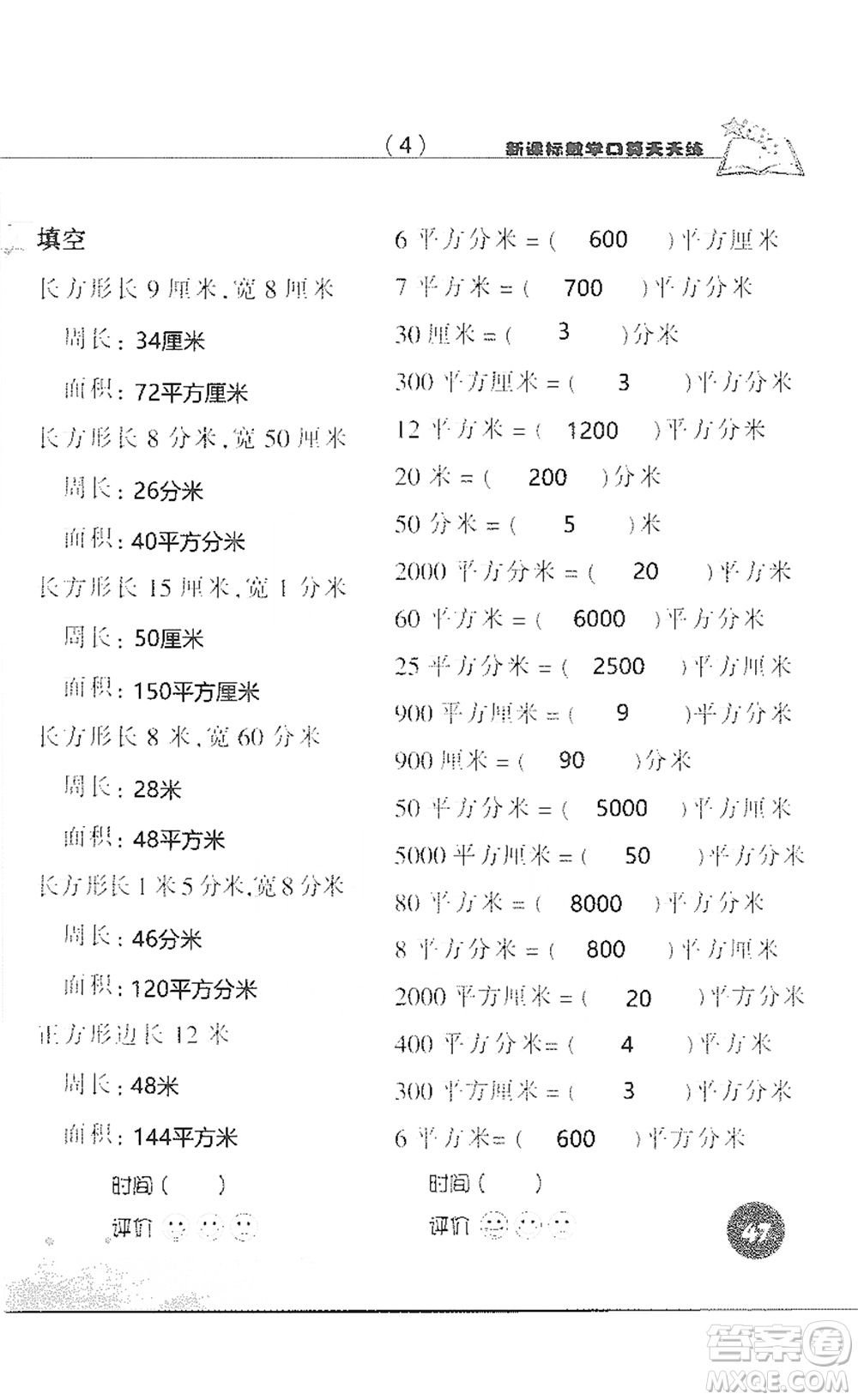 浙江科學技術(shù)出版社2021新課標數(shù)學口算天天練三年級下冊人教版參考答案