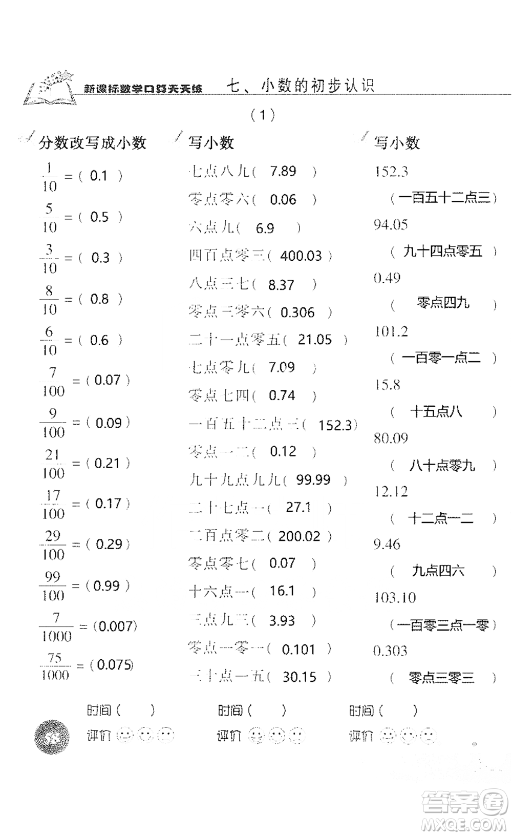 浙江科學技術(shù)出版社2021新課標數(shù)學口算天天練三年級下冊人教版參考答案