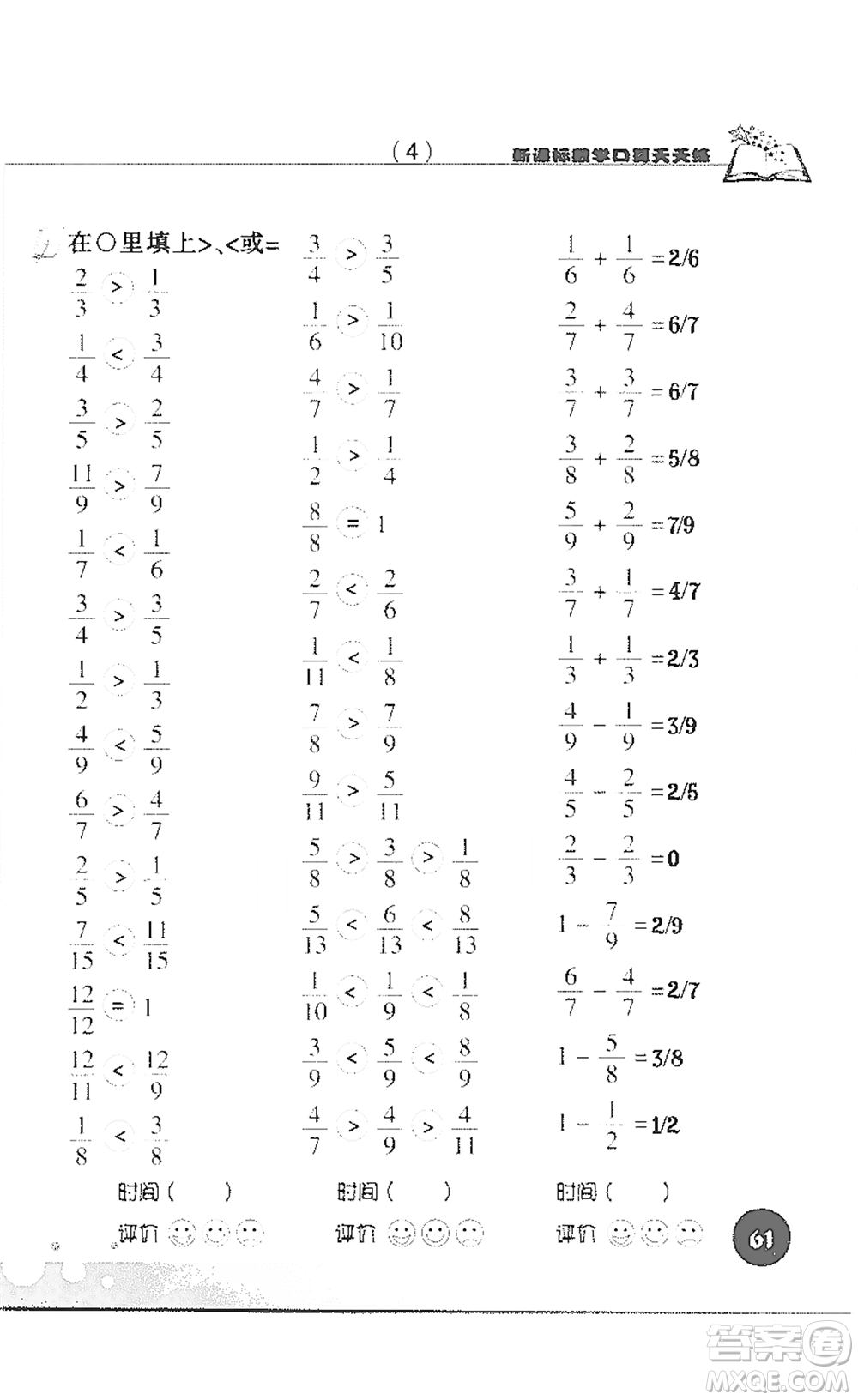 浙江科學技術(shù)出版社2021新課標數(shù)學口算天天練三年級下冊人教版參考答案