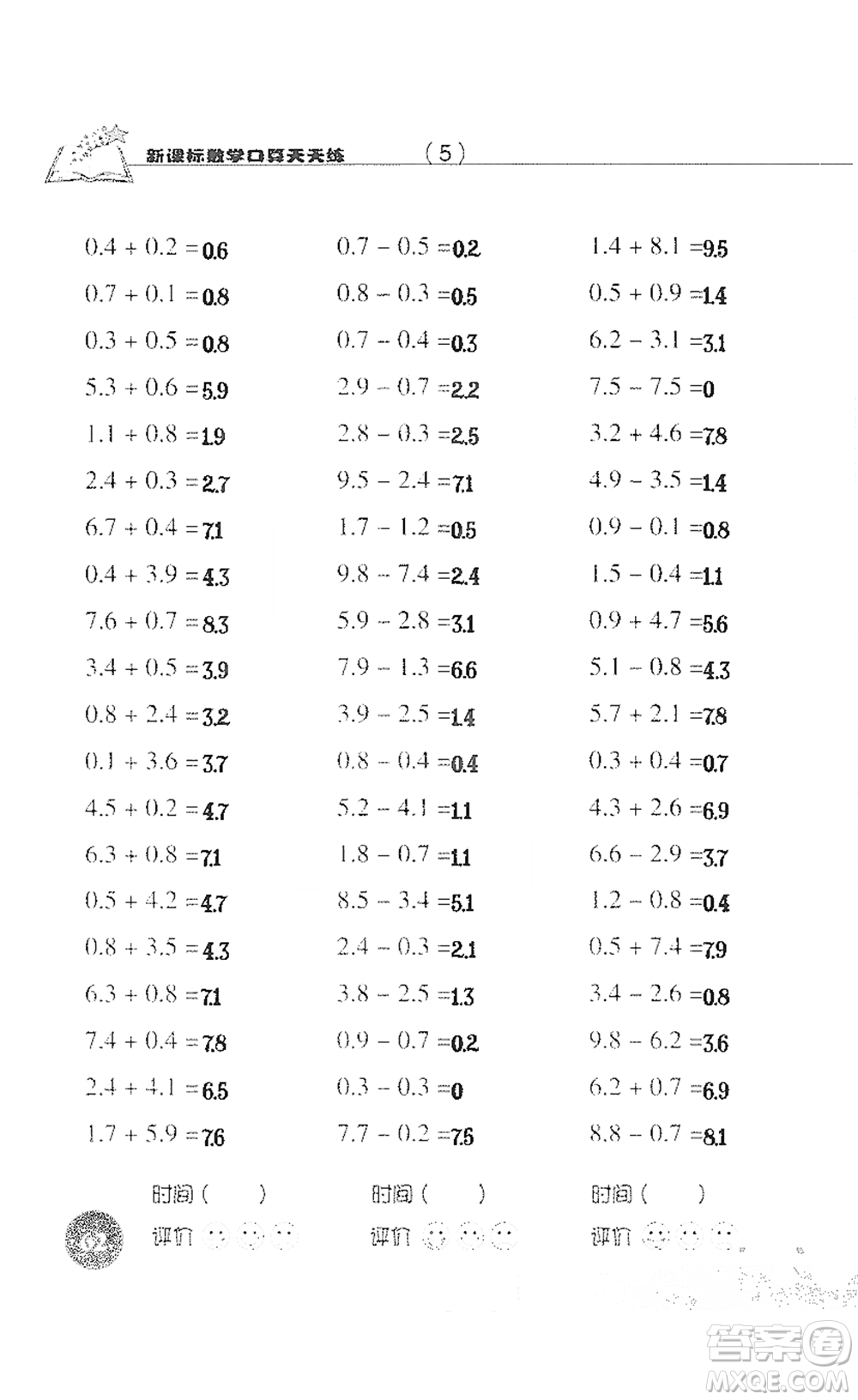 浙江科學技術(shù)出版社2021新課標數(shù)學口算天天練三年級下冊人教版參考答案