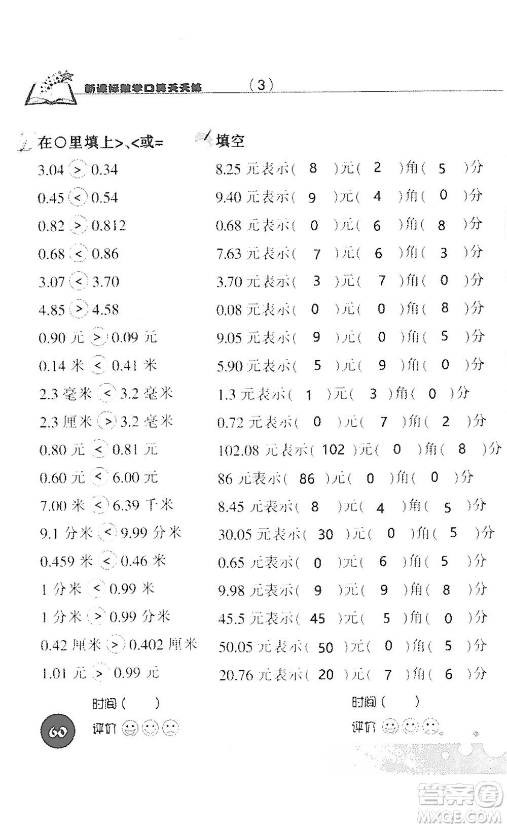 浙江科學技術(shù)出版社2021新課標數(shù)學口算天天練三年級下冊人教版參考答案