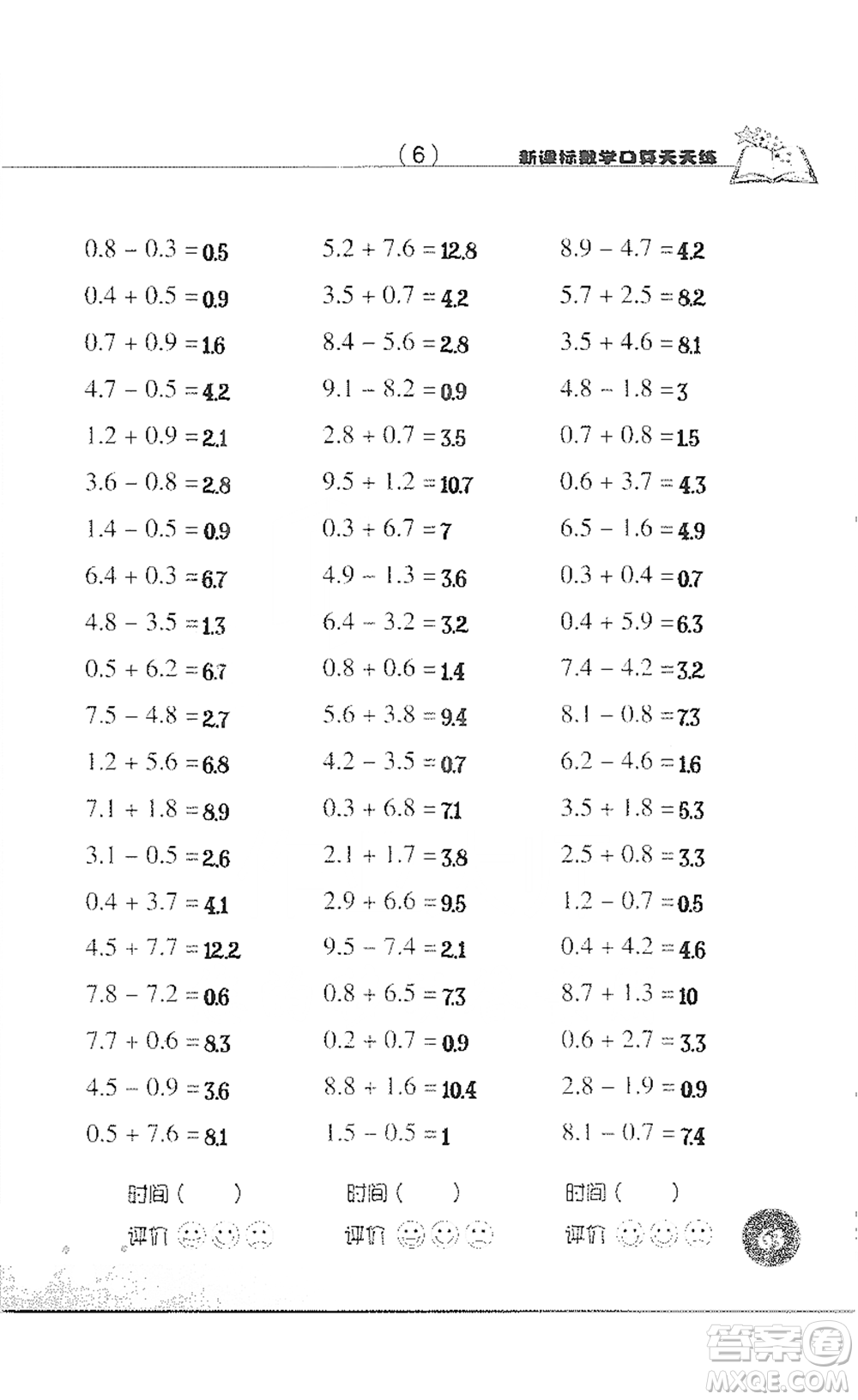 浙江科學技術(shù)出版社2021新課標數(shù)學口算天天練三年級下冊人教版參考答案