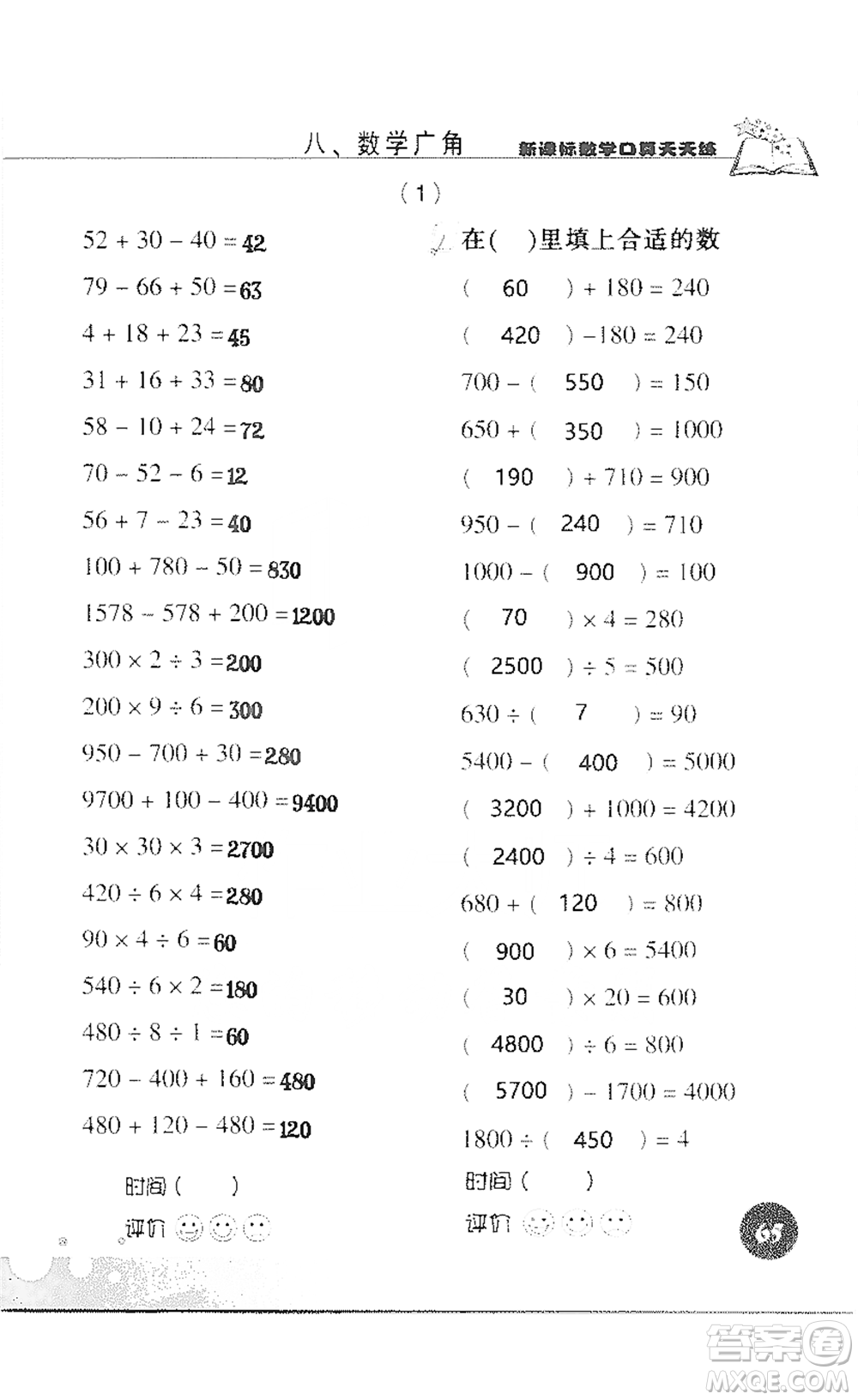 浙江科學技術(shù)出版社2021新課標數(shù)學口算天天練三年級下冊人教版參考答案