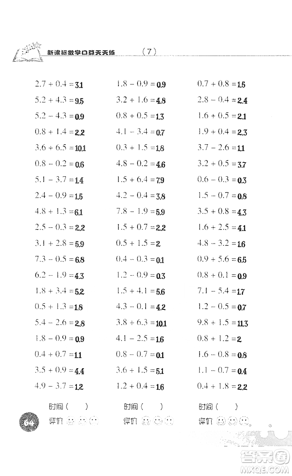 浙江科學技術(shù)出版社2021新課標數(shù)學口算天天練三年級下冊人教版參考答案