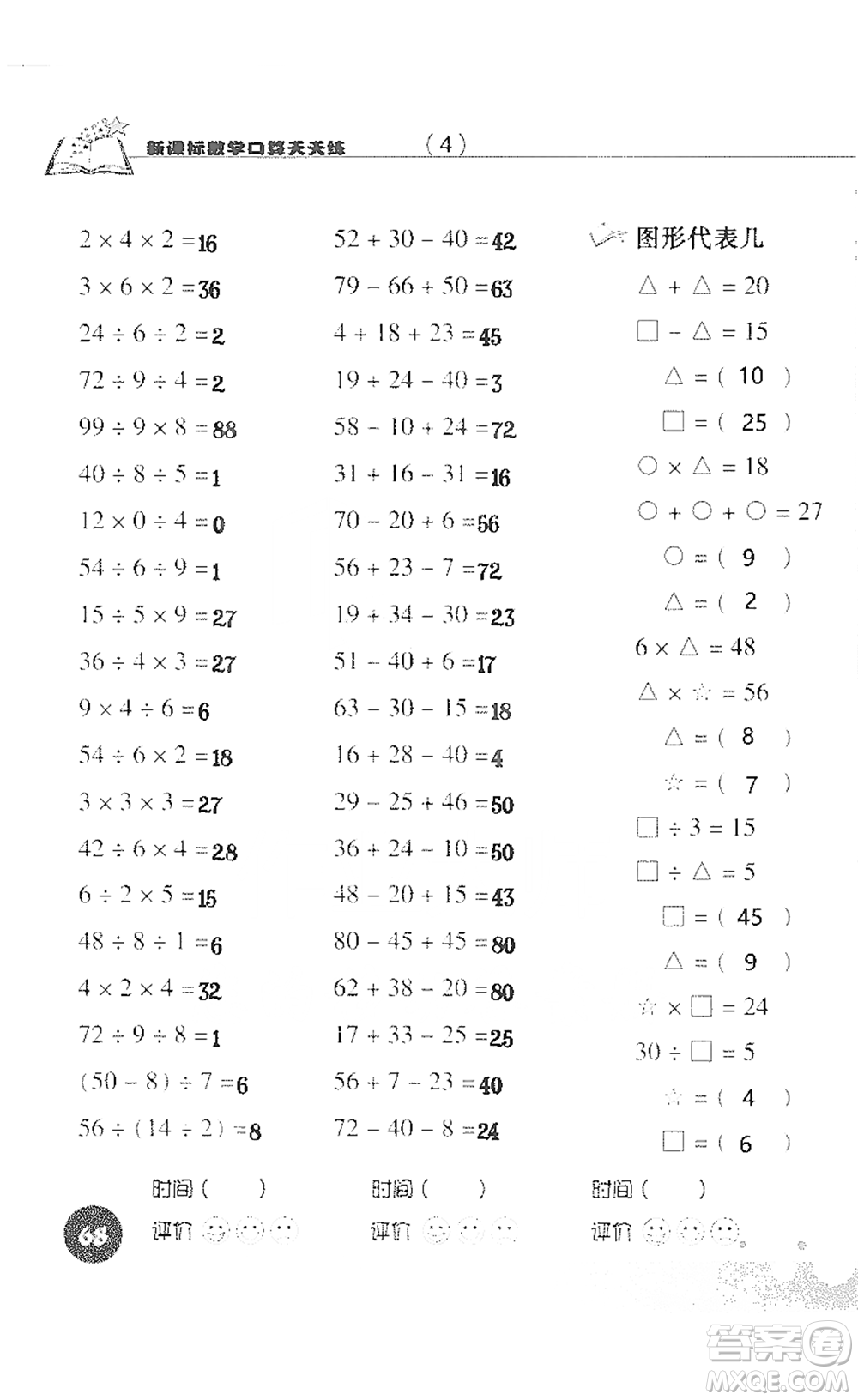 浙江科學技術(shù)出版社2021新課標數(shù)學口算天天練三年級下冊人教版參考答案