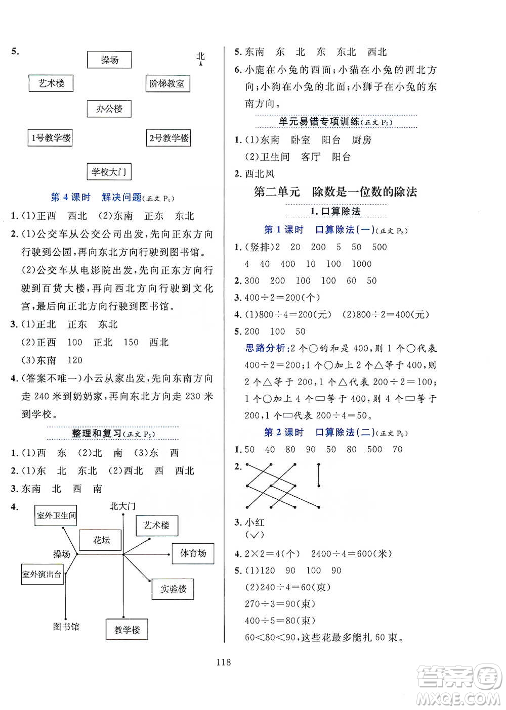 陜西人民教育出版社2021小學(xué)教材全練三年級下冊數(shù)學(xué)人教版參考答案