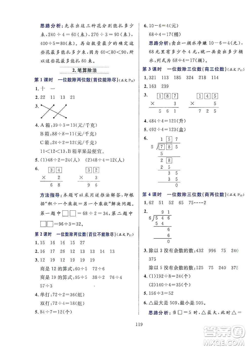 陜西人民教育出版社2021小學(xué)教材全練三年級下冊數(shù)學(xué)人教版參考答案