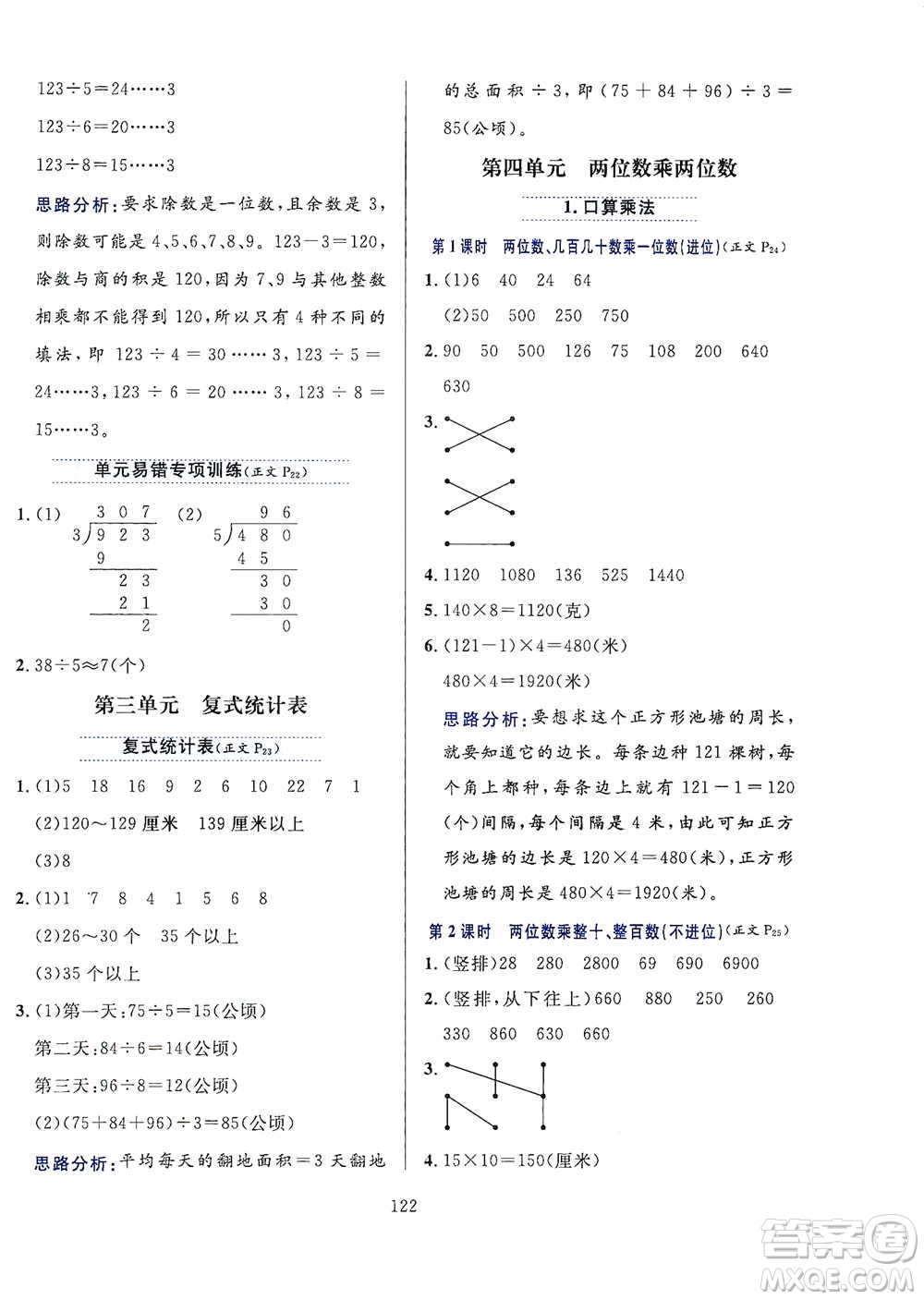 陜西人民教育出版社2021小學(xué)教材全練三年級下冊數(shù)學(xué)人教版參考答案