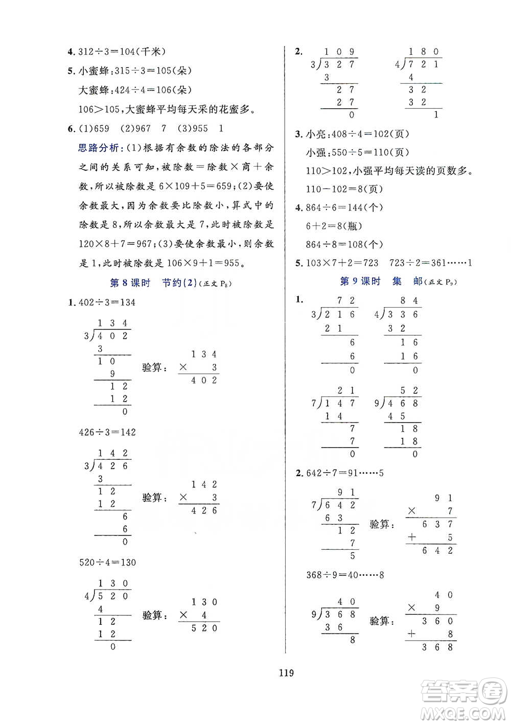 陜西人民教育出版社2021小學(xué)教材全練三年級(jí)下冊(cè)數(shù)學(xué)北京師大版參考答案