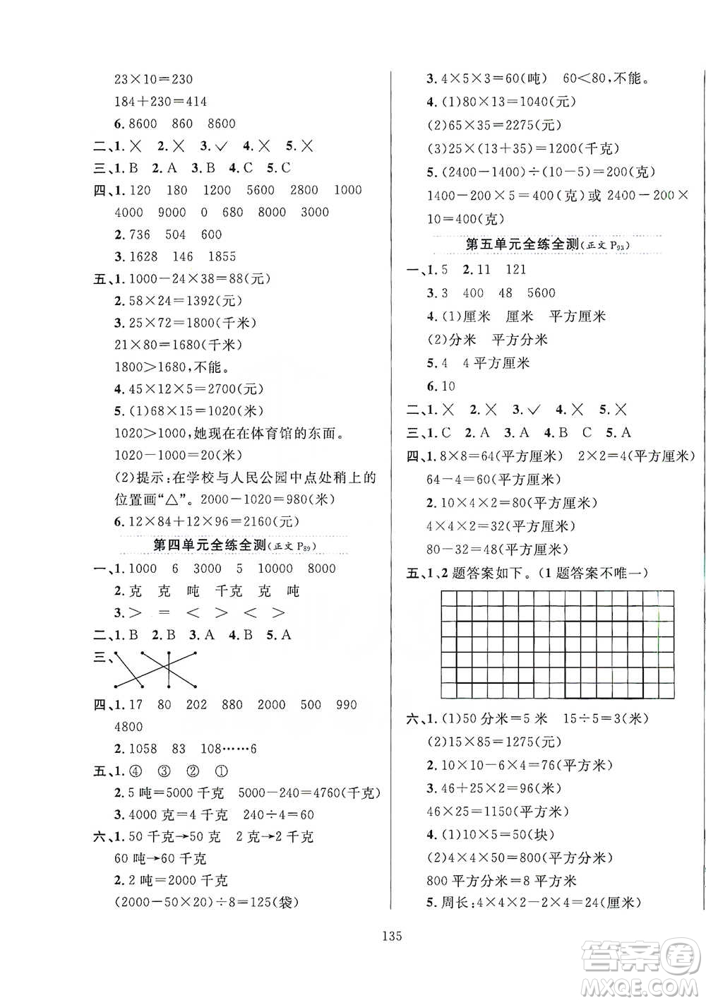 陜西人民教育出版社2021小學(xué)教材全練三年級(jí)下冊(cè)數(shù)學(xué)北京師大版參考答案